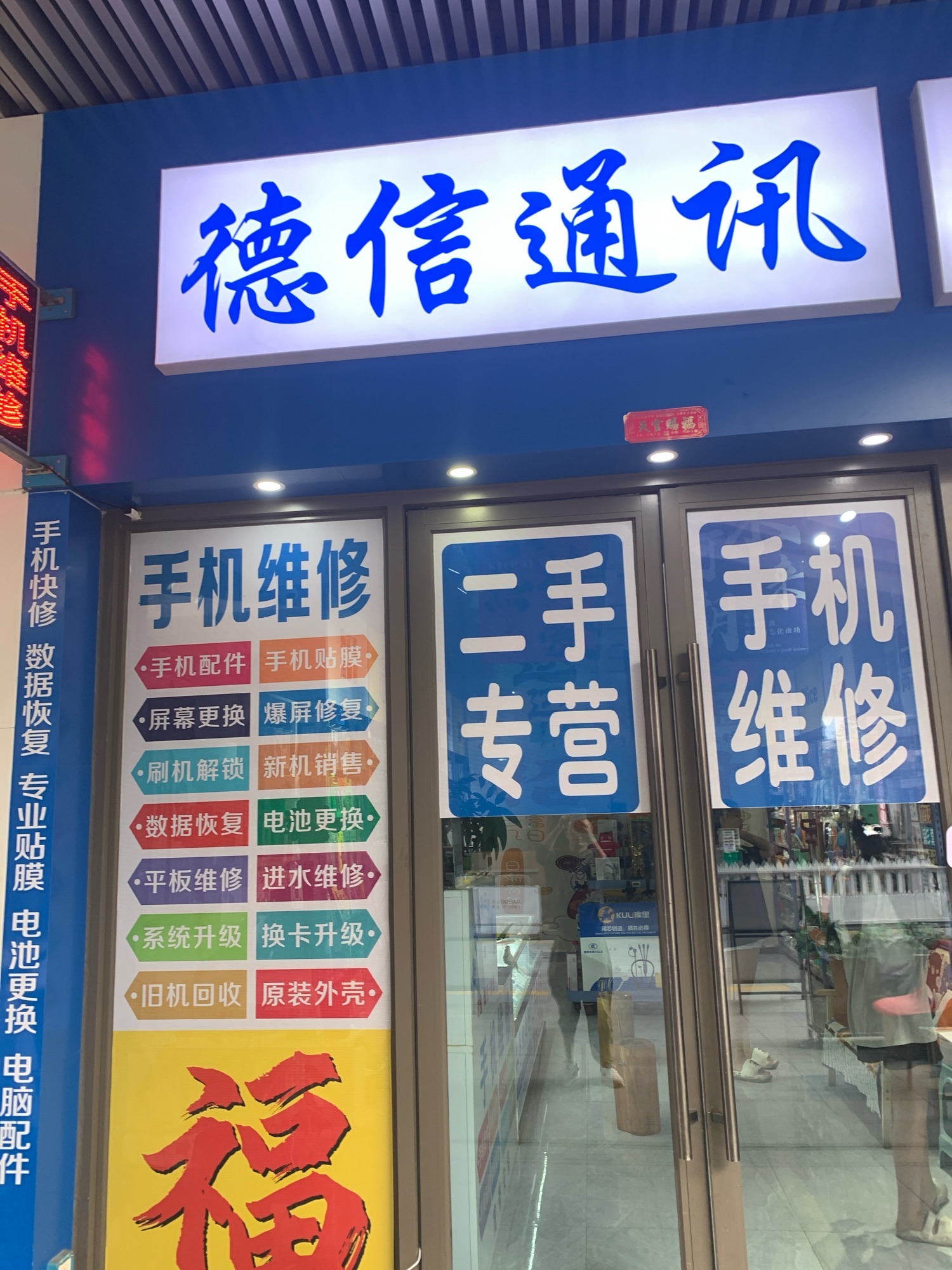 德信通讯手机维修中心(北海吾悦广场店)