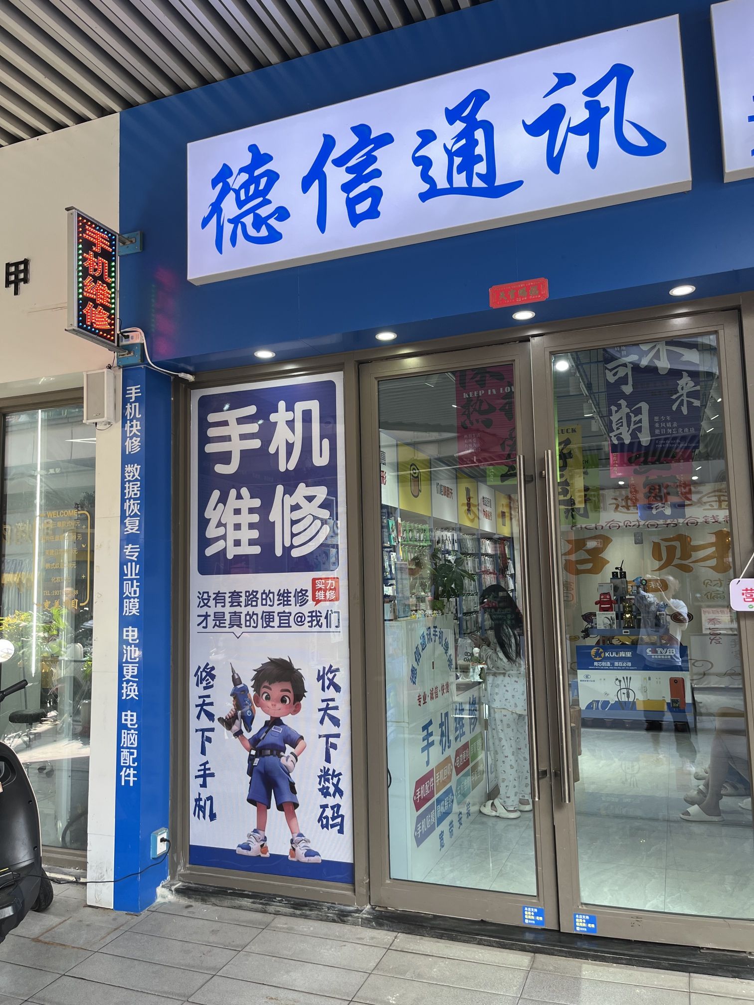 德信通讯手机维修中心(北海吾悦广场店)