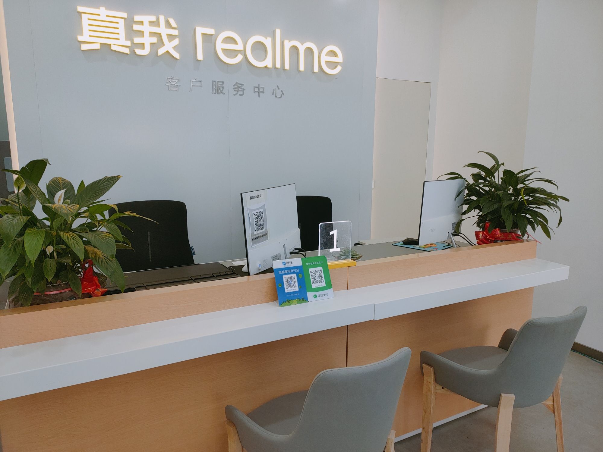realme真我服务体验中心(和田和田市友谊路店)