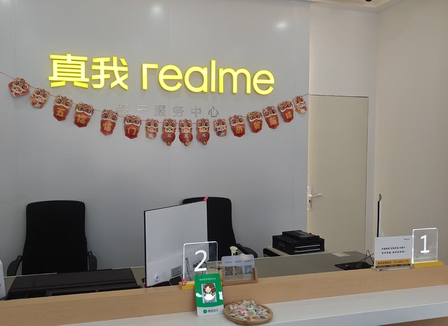 realme真我服务体验中心(和田和田市友谊路店)