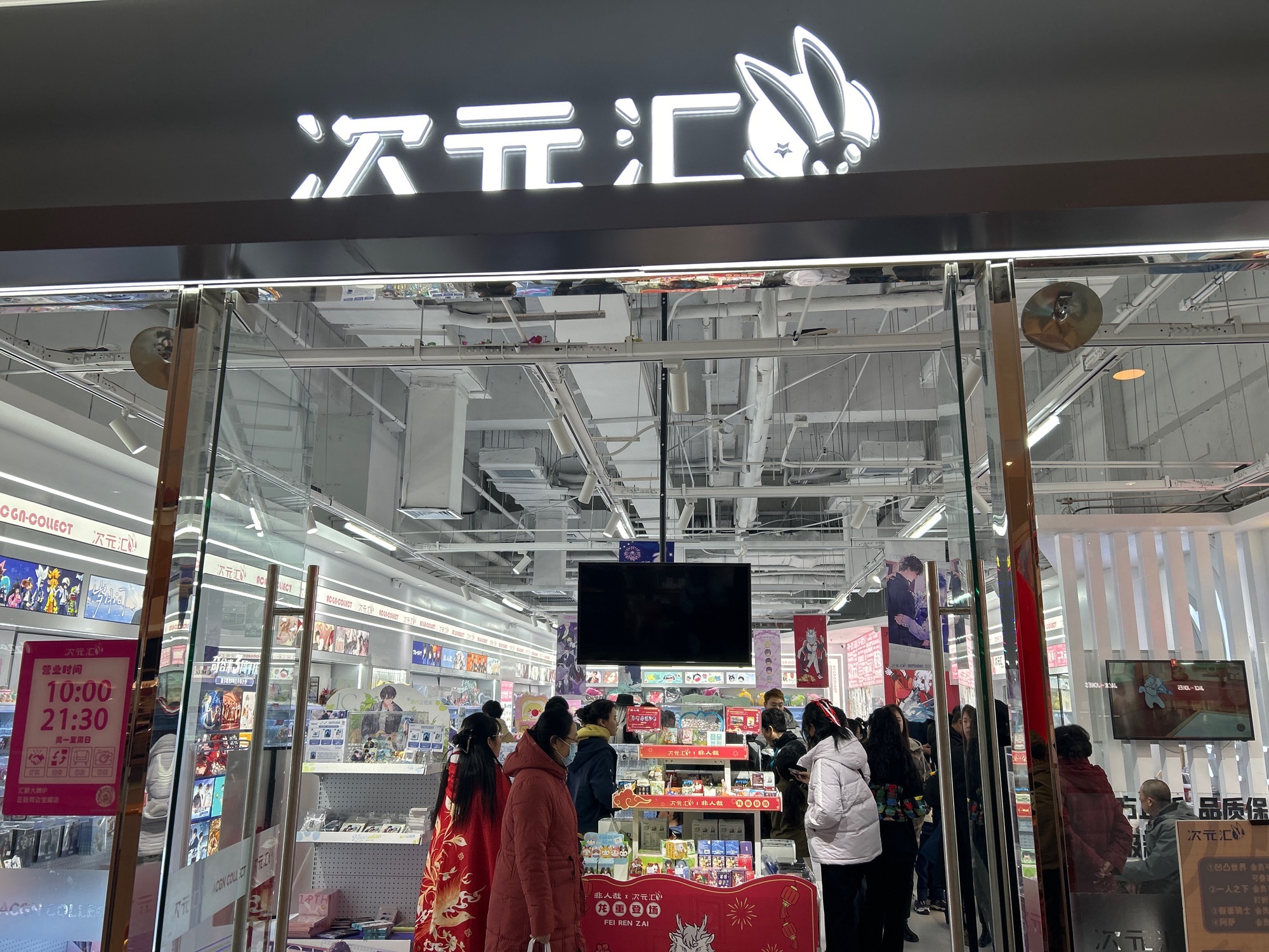 次元汇(大悦城旗舰店)