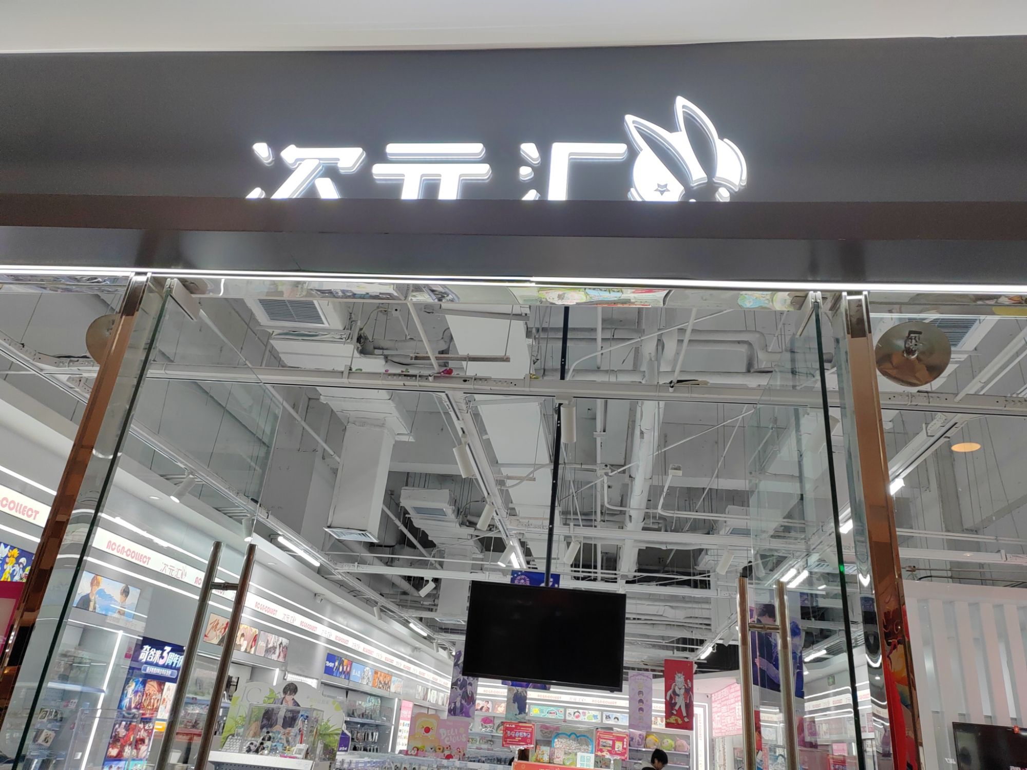 次元汇(大悦城旗舰店)