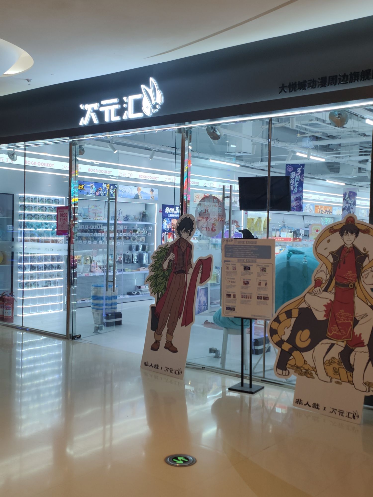 次元汇(大悦城旗舰店)