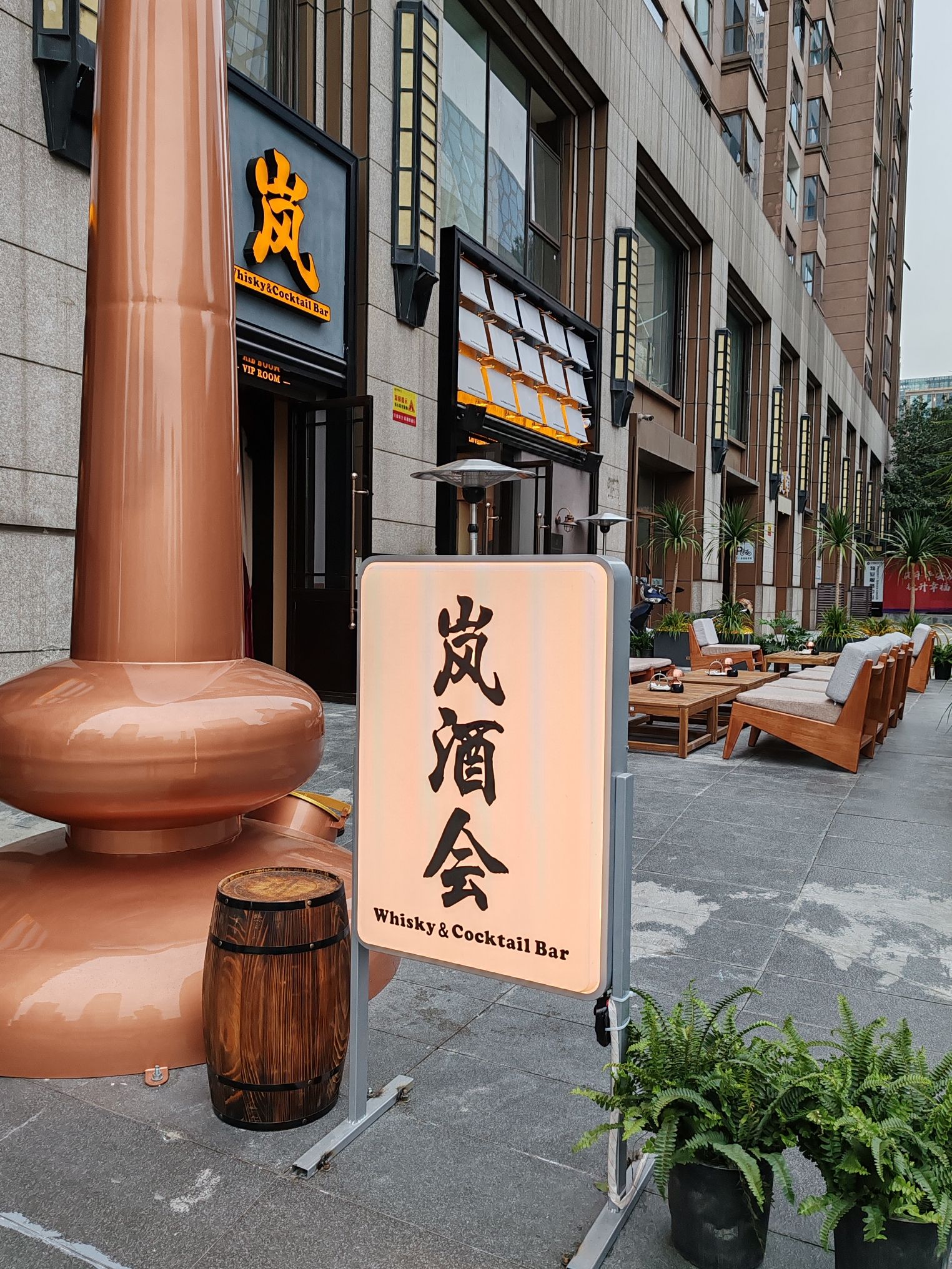 Arashi Whisky & Cocktail Bar (Tongzilin Branch)