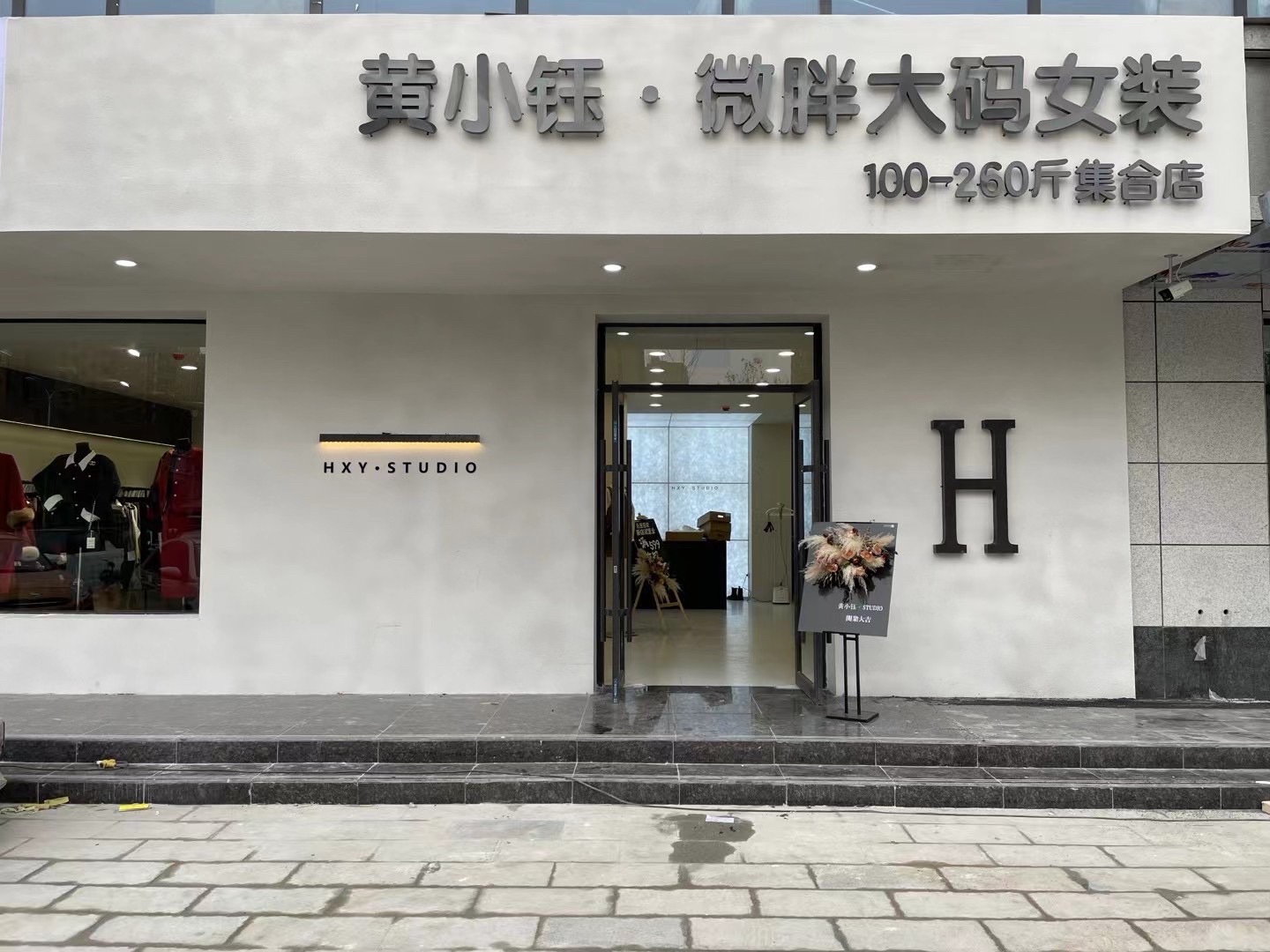 黄小钰大码女装(运城店)