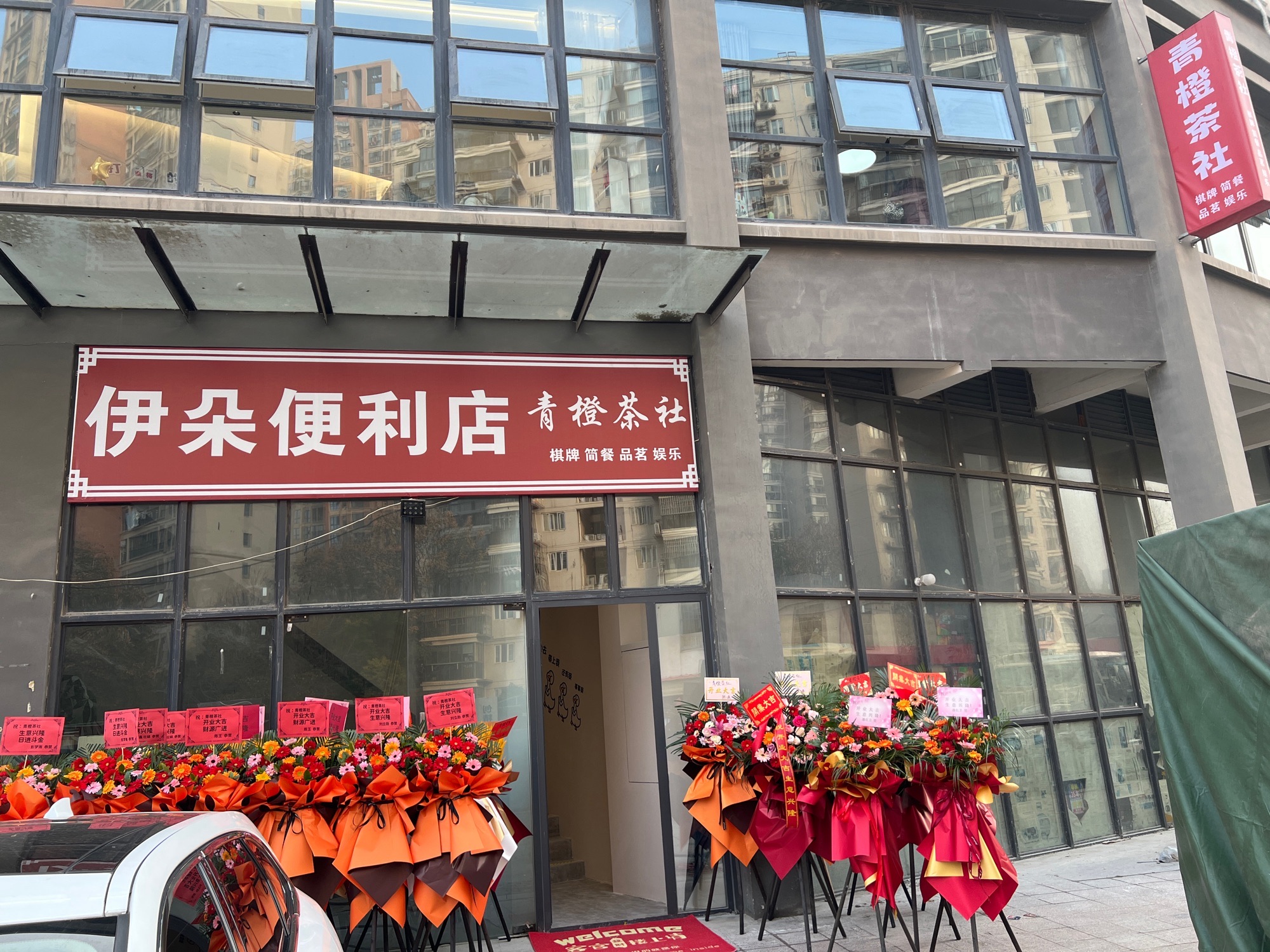 场地封面-青橙茶社