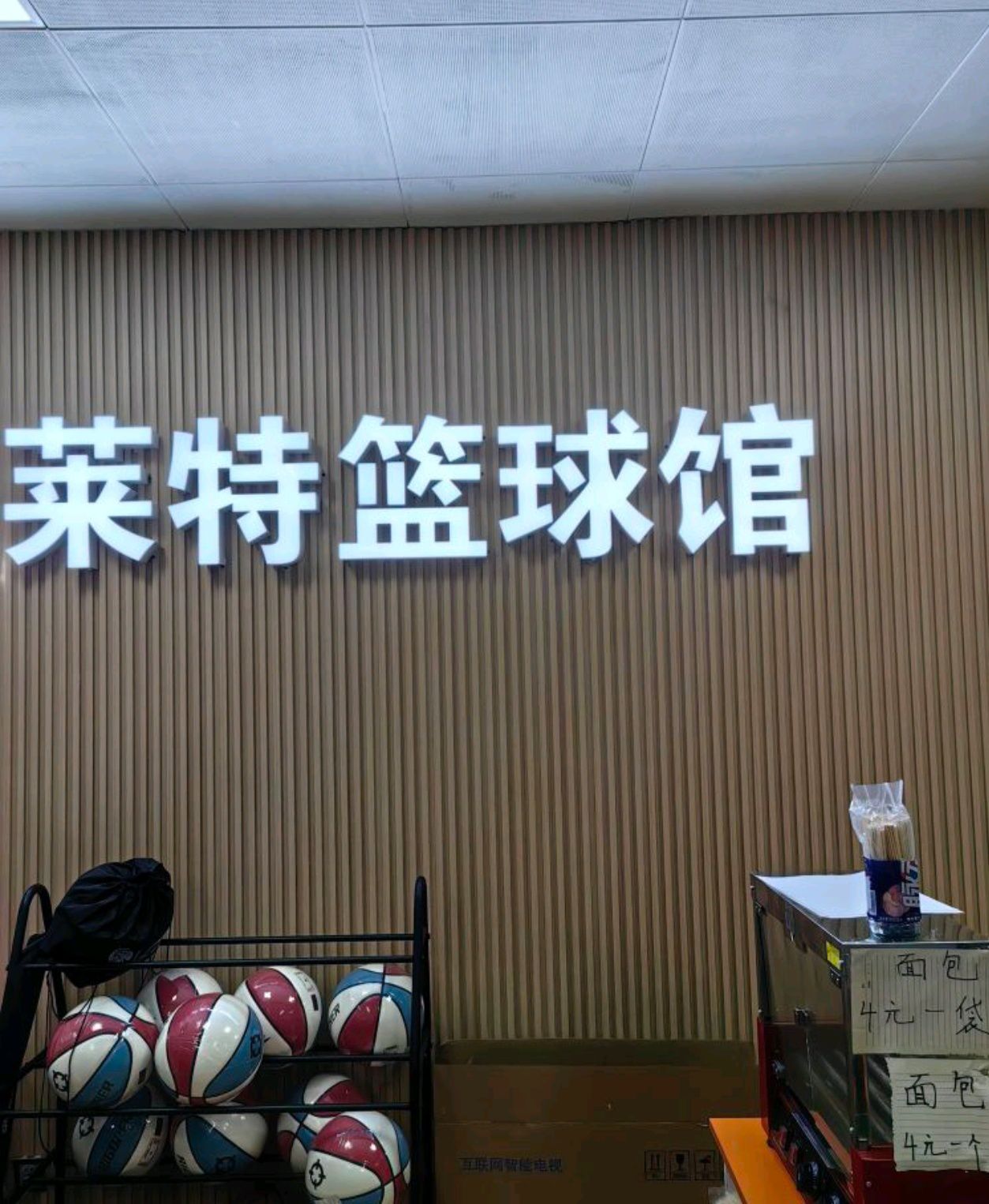 莱特篮球羽毛球馆(金水岸店)