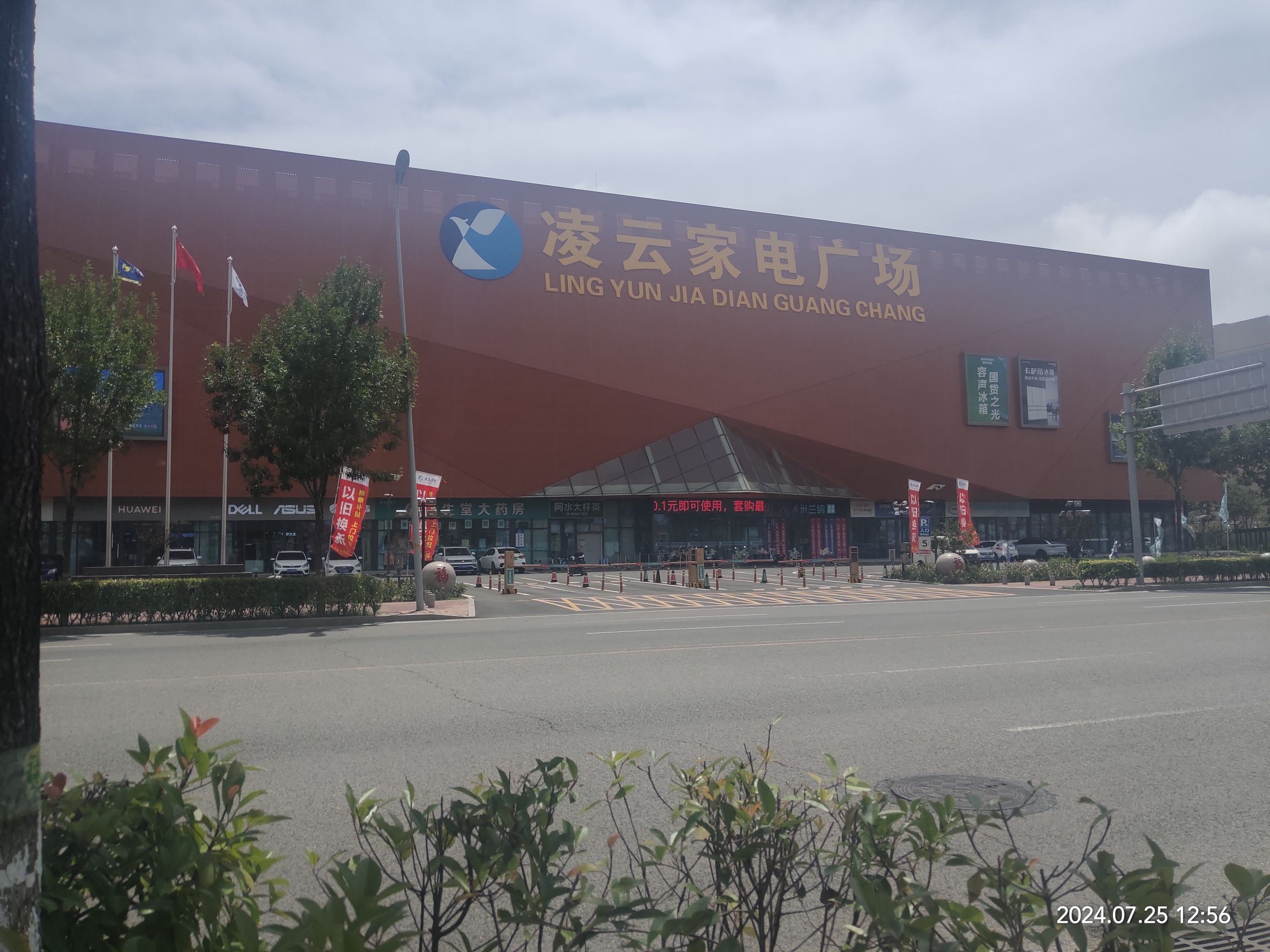 凌云家电广场