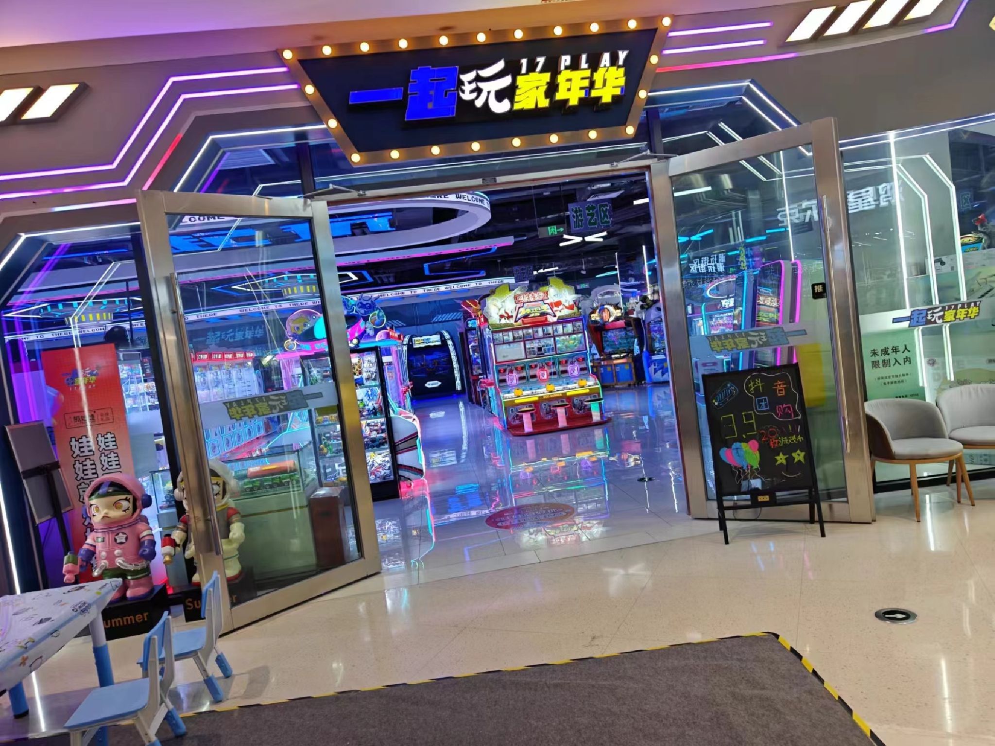 一起玩家年华(日照天宁保利广场店)