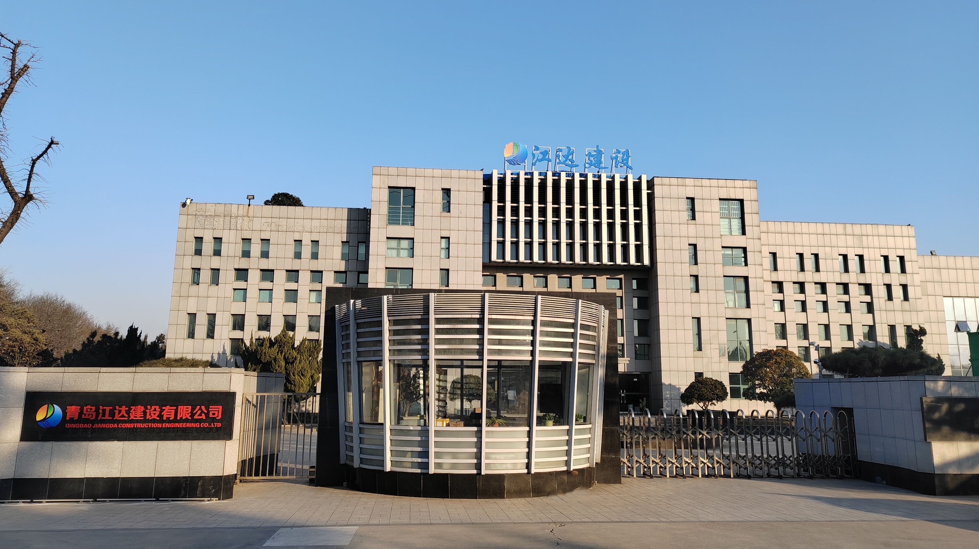 青岛江达建设工程有限公司