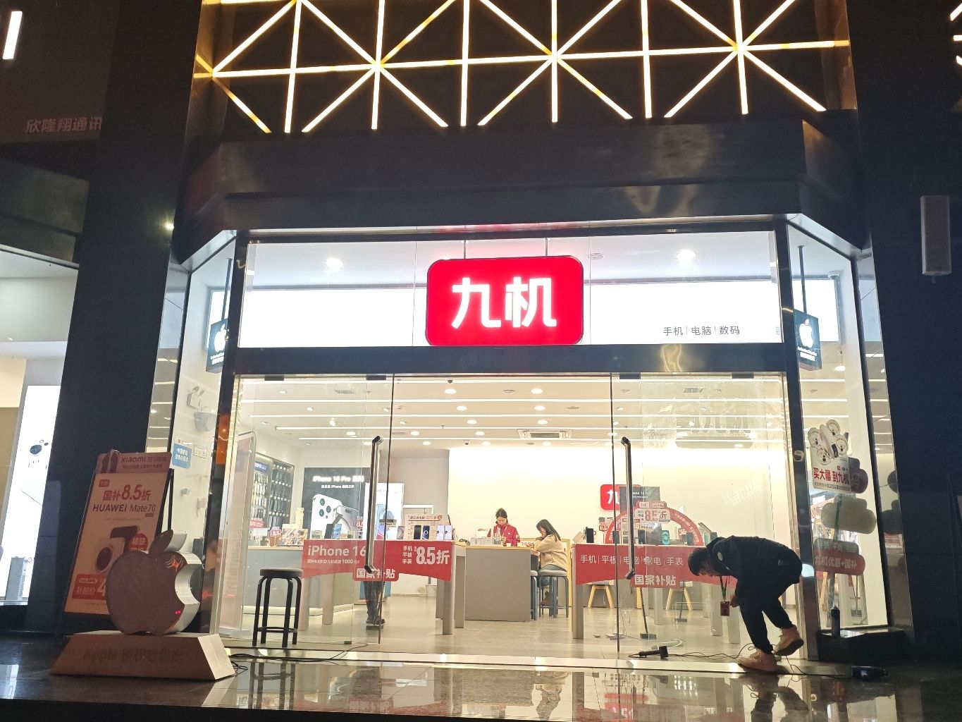 九机·手机电脑数码(六盘水国贸店)