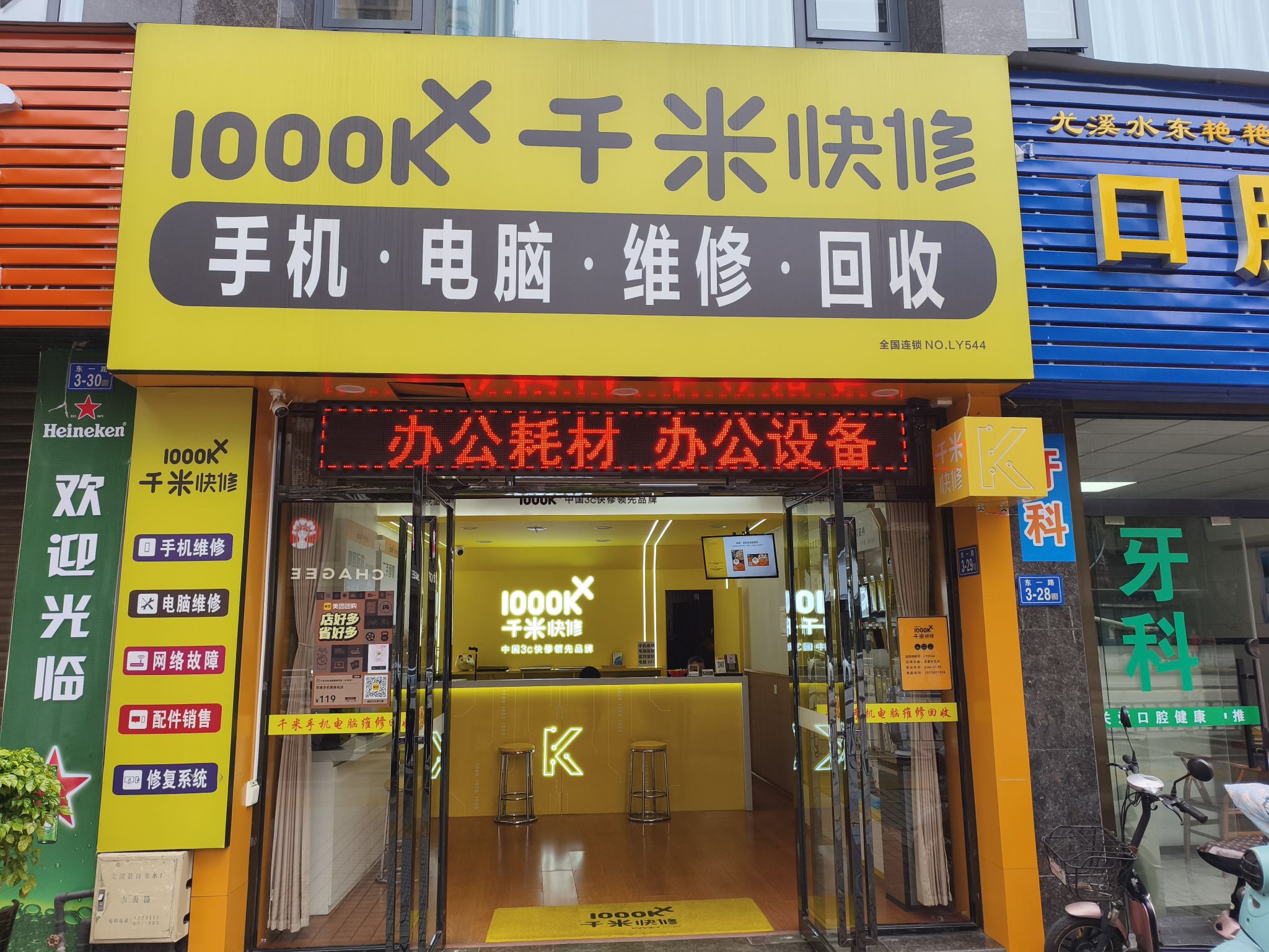 千米手机电脑维修回收(三明尤溪水东店)