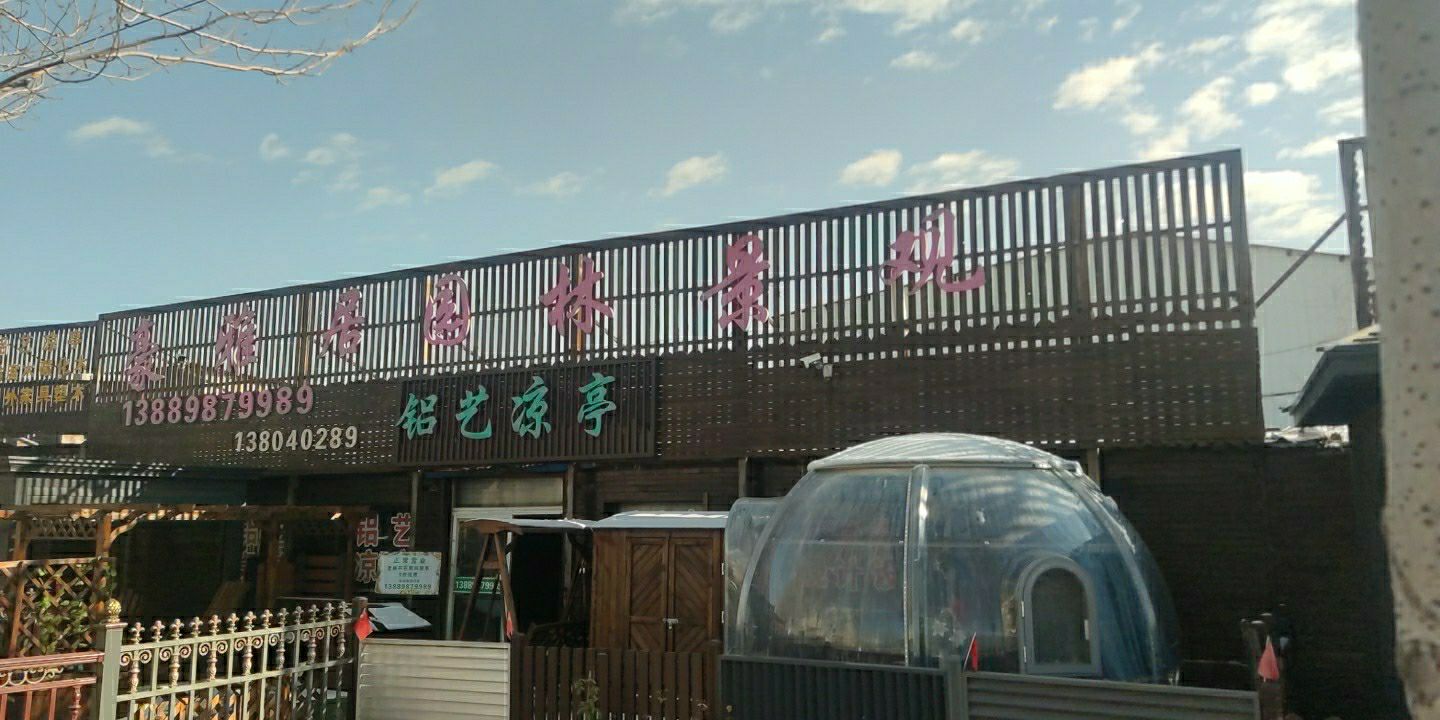 豪雅居园林景观铝艺凉亭旅行图片 2