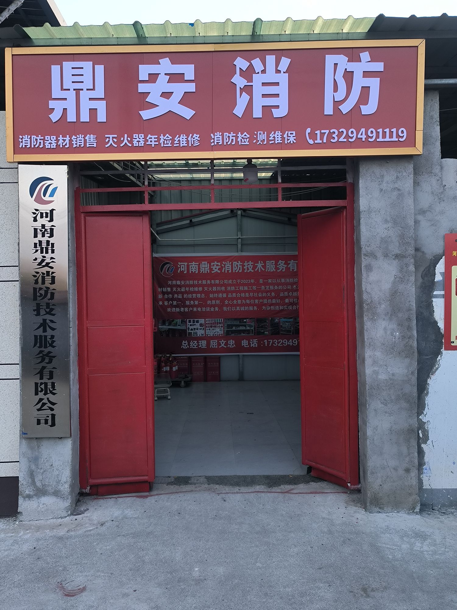 河南鼎安消防技术服务有限公司
