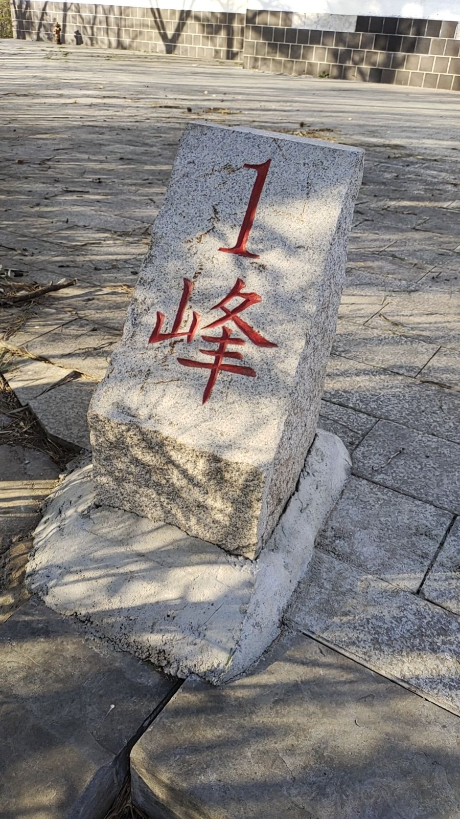 贤山公园旅行图片 3