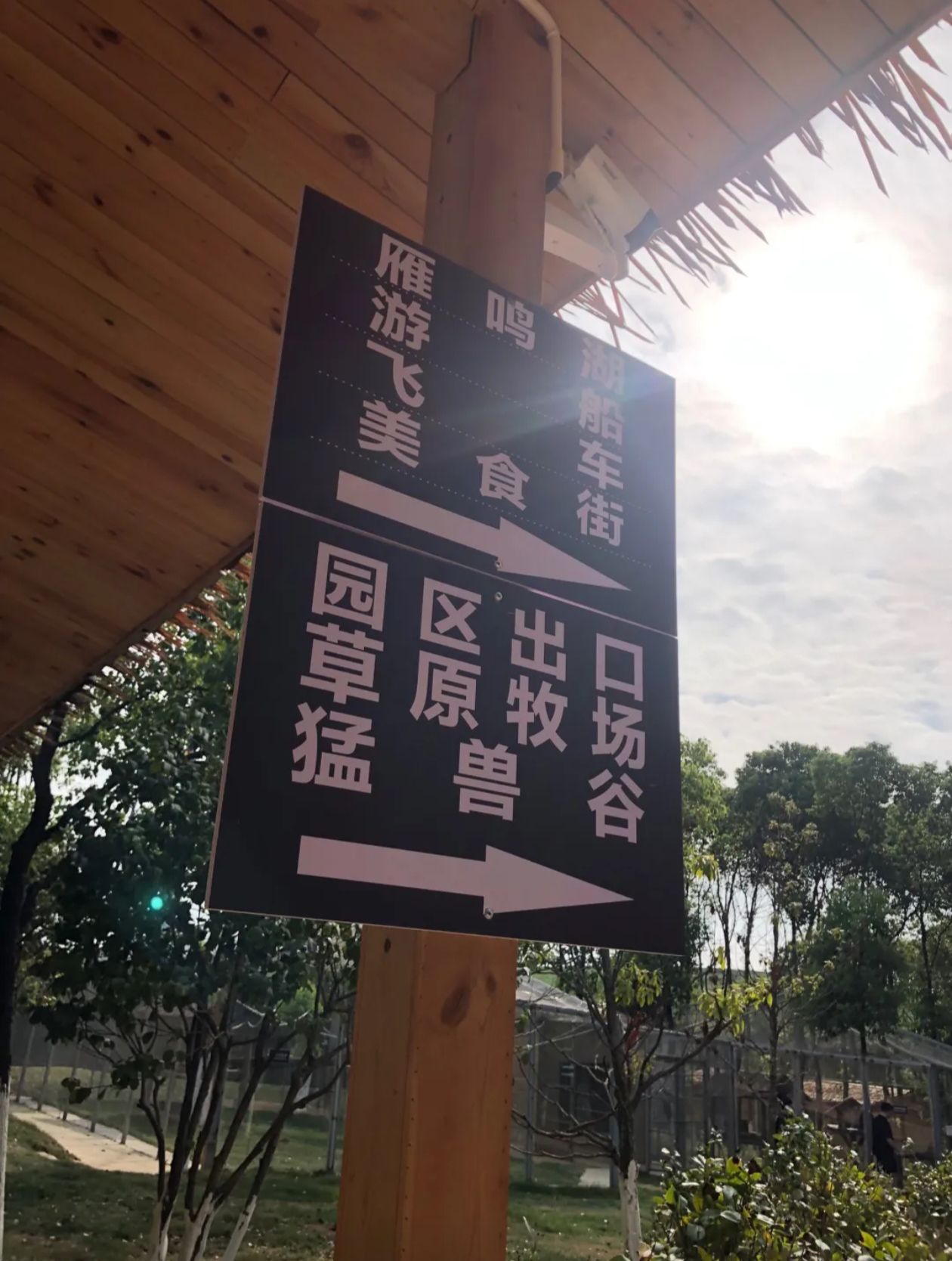 佐家寨生态乐园旅行图片 3