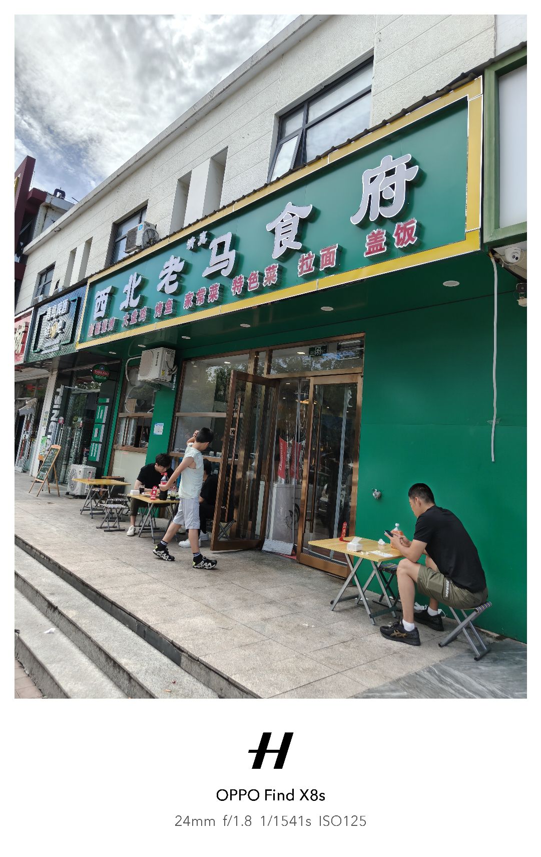 西北老马食府(龙跃苑店)