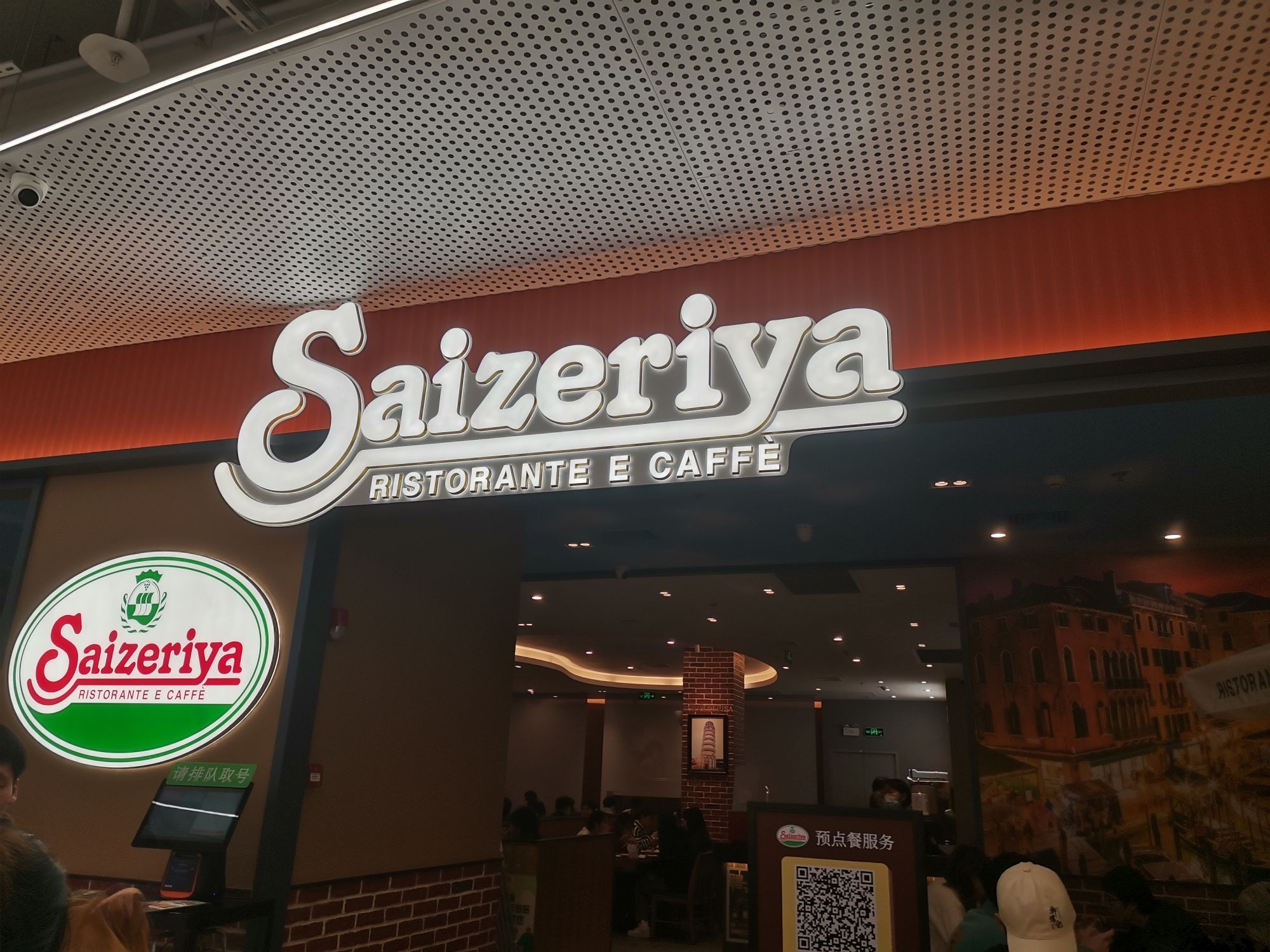 Saizeriya意大利餐厅(民盈·国贸城店)