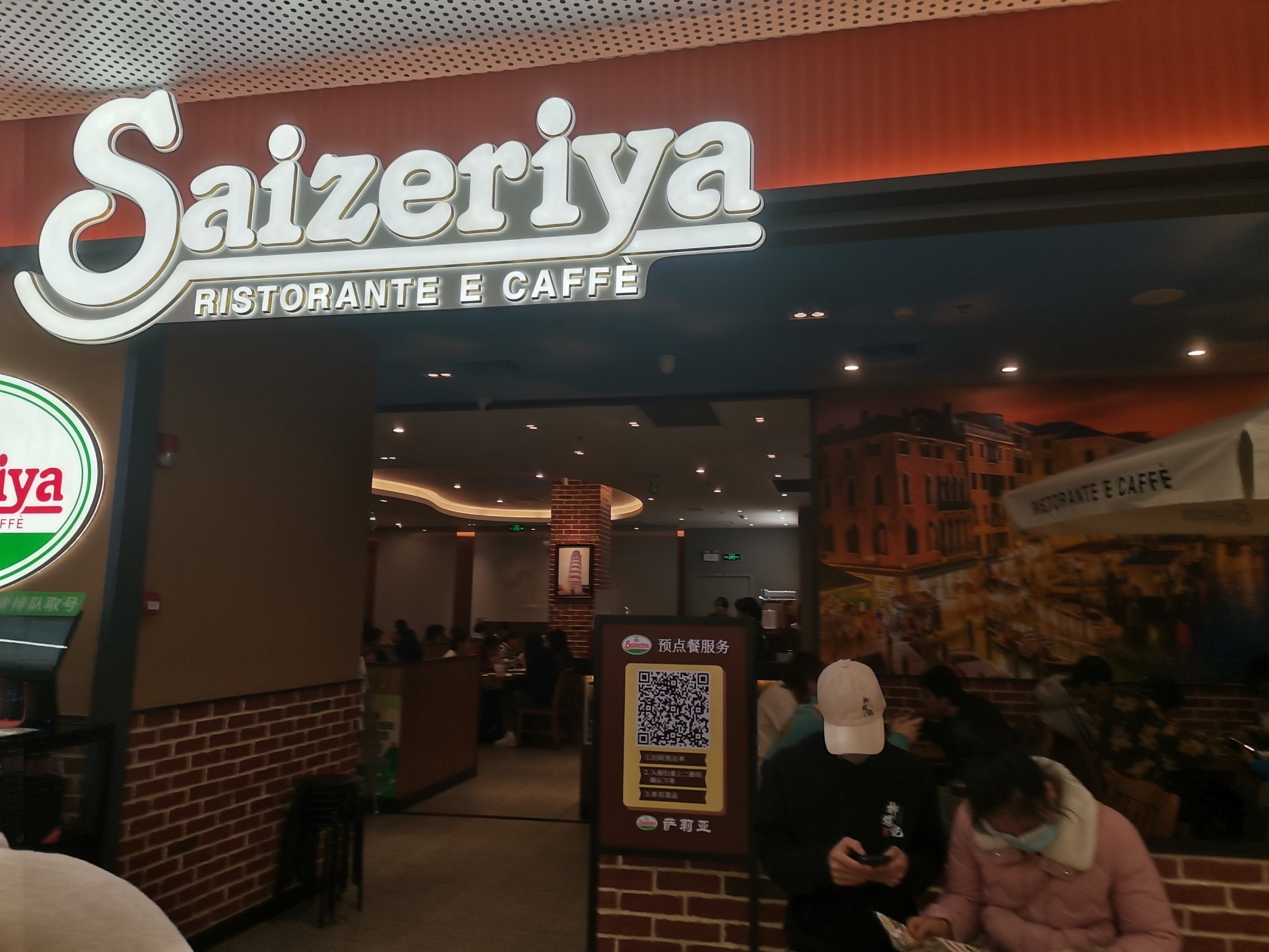 Saizeriya意大利餐厅(民盈·国贸城店)