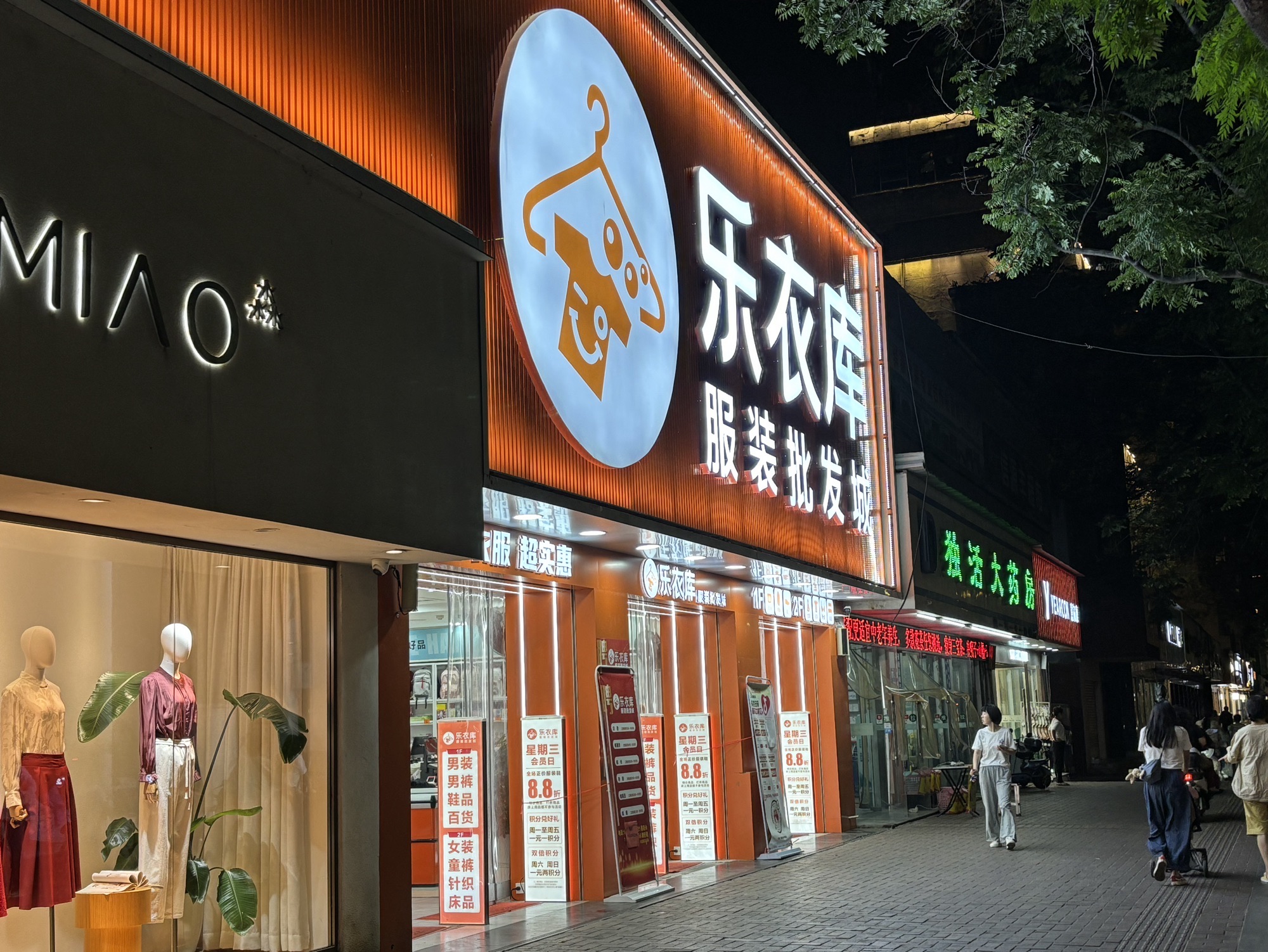 乐衣库服装批发城(中医院店)