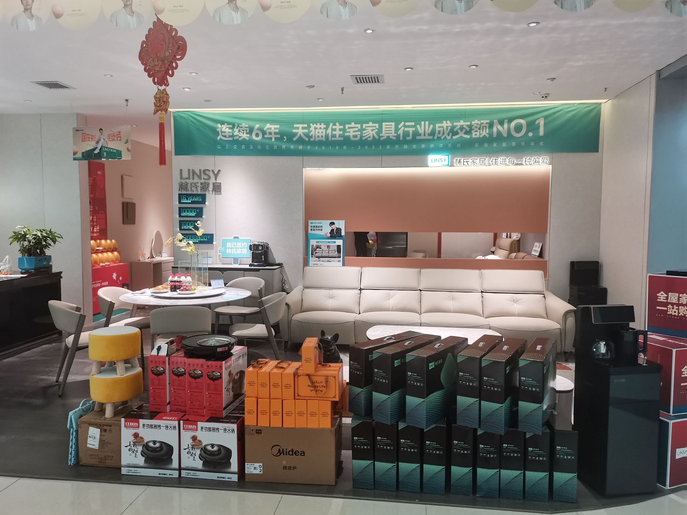 林氏家居(临夏居然店)