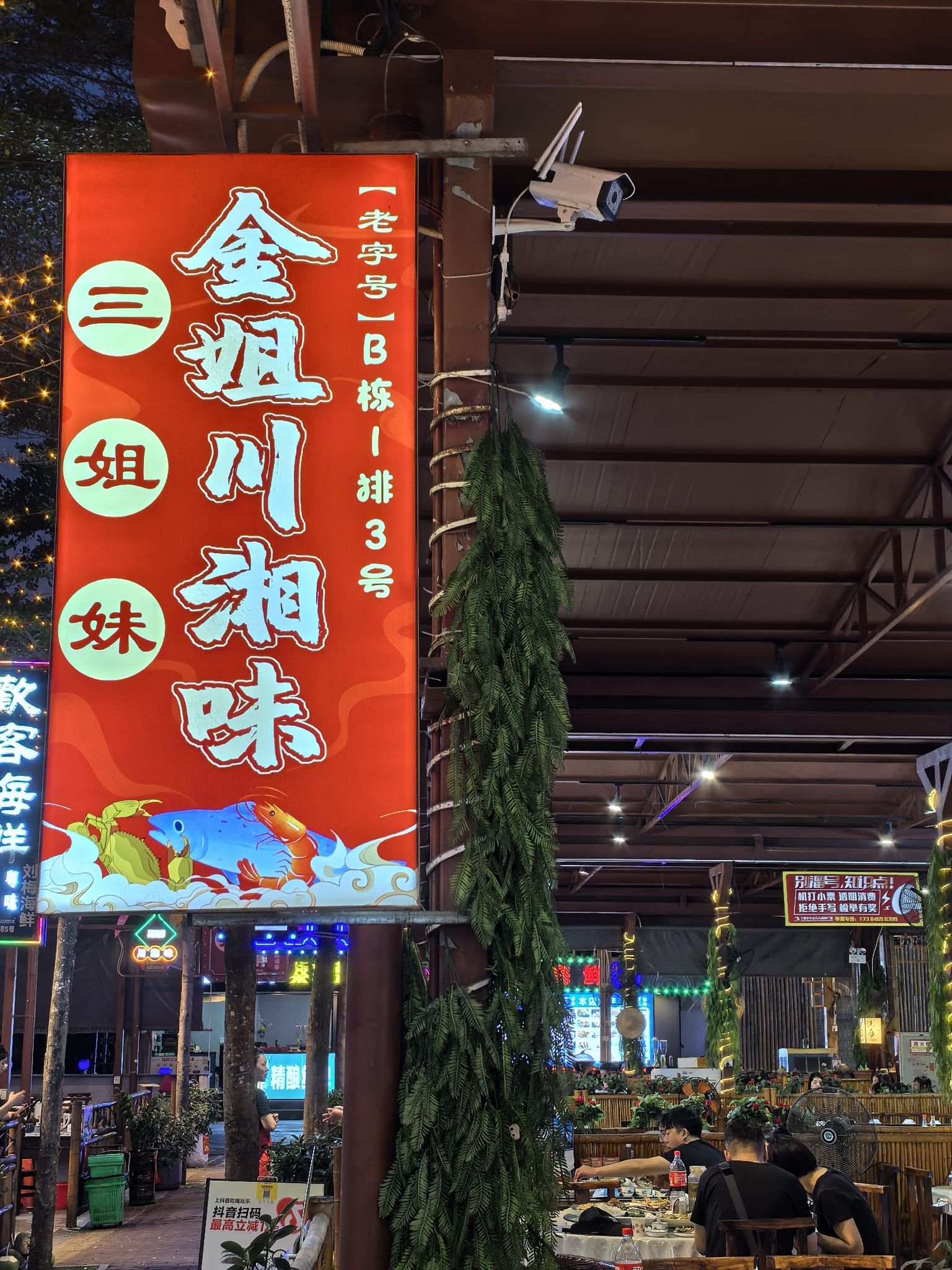 金姐川湘味·海鲜(三亚火车头万人海鲜广场总店)