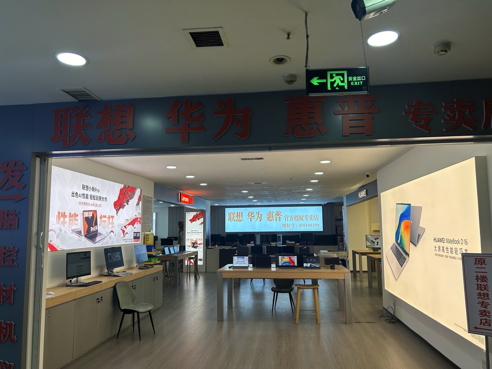 联想智生活专卖店(榆林市赛格电脑城)