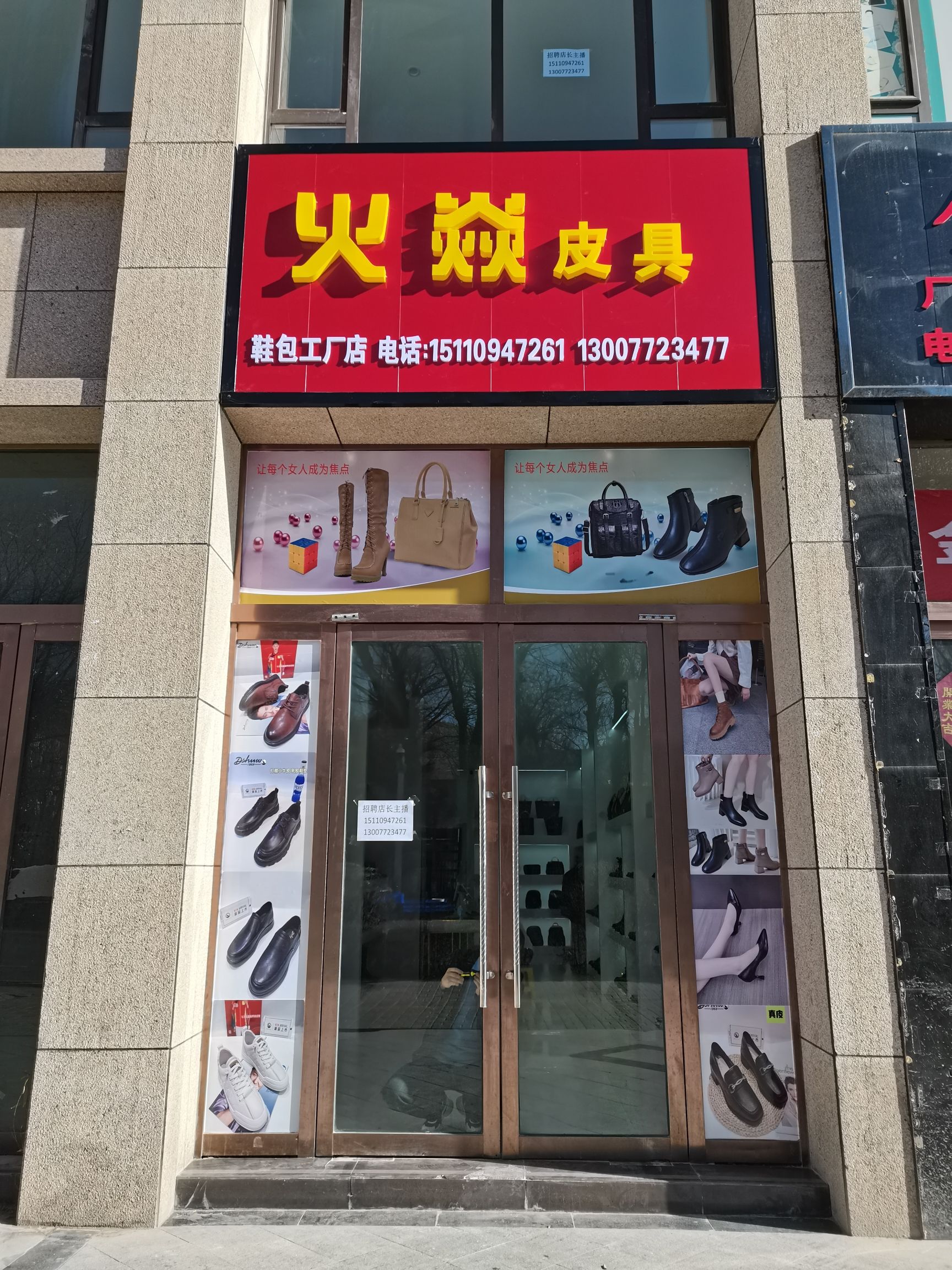 火焱皮具(宁园店)