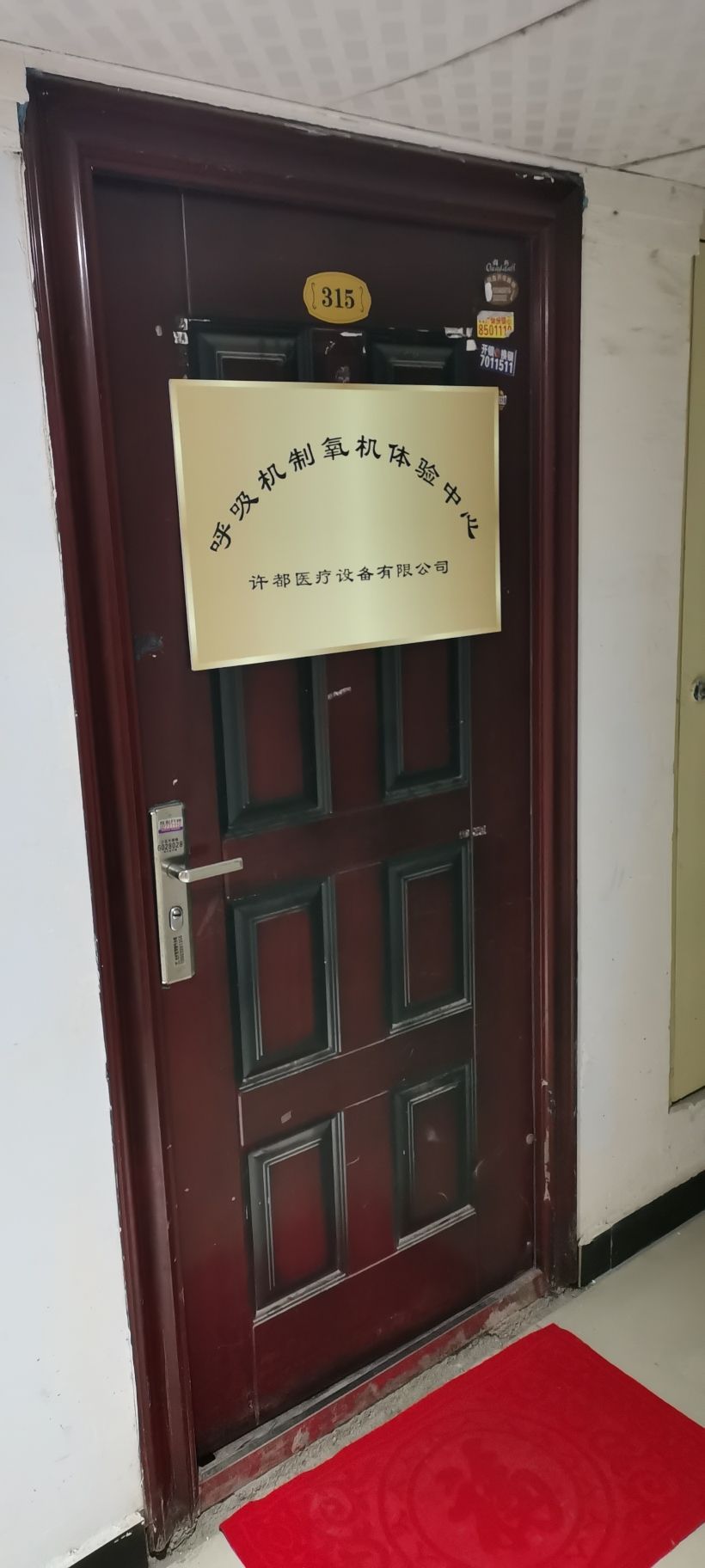许都医疗器械·呼吸机制氧机体验中心