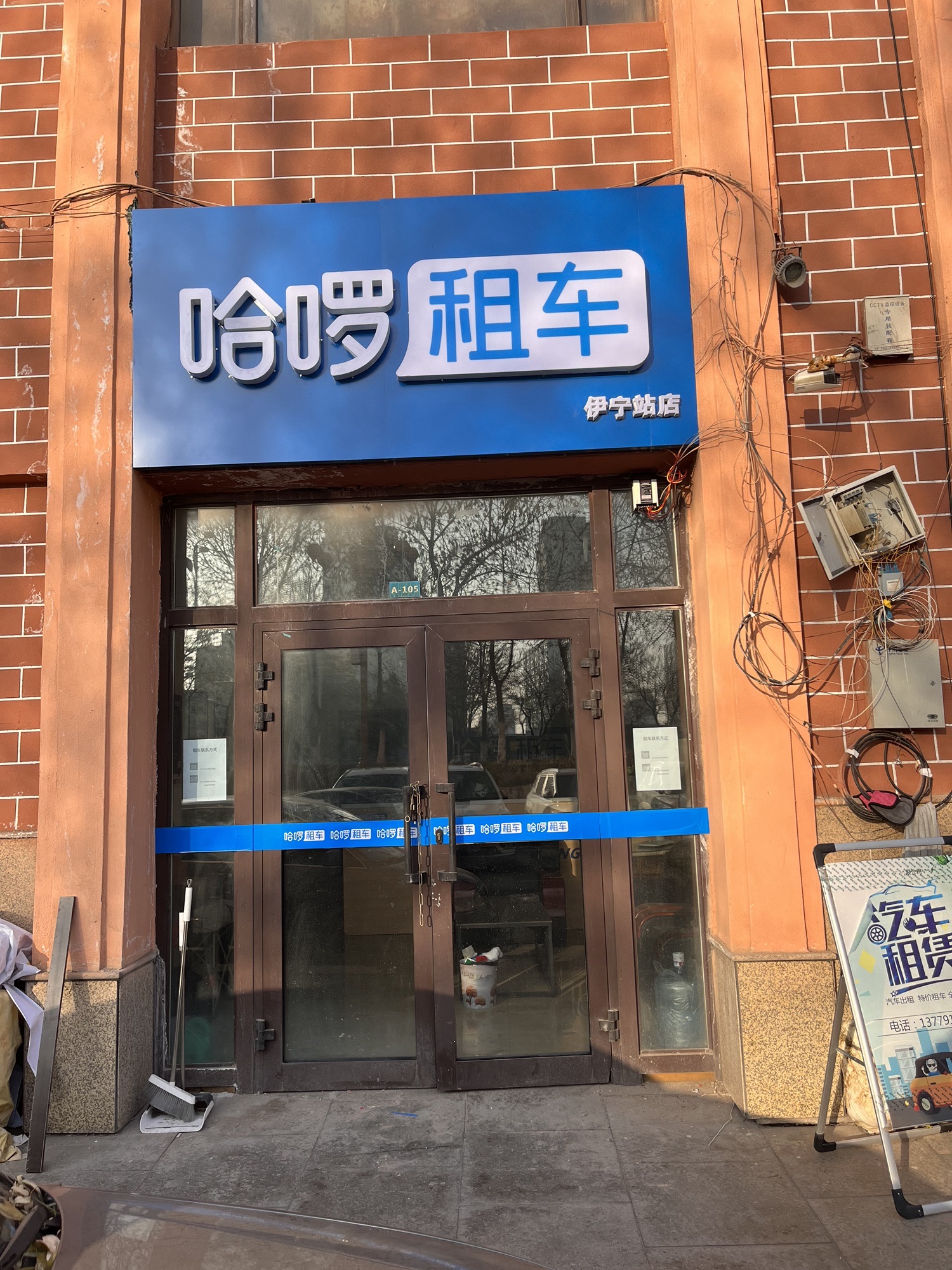 哈啰租车(伊宁站店)