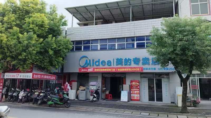 美的智慧家(乌沙陈勇专卖店)