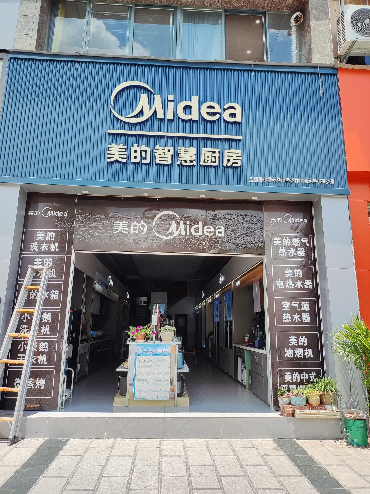 美的智慧厨房(临翔太和店)