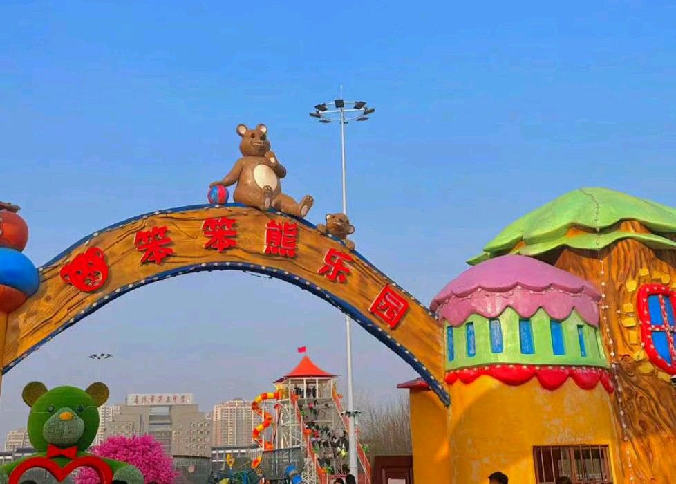笨笨熊乐园旅行图片 1