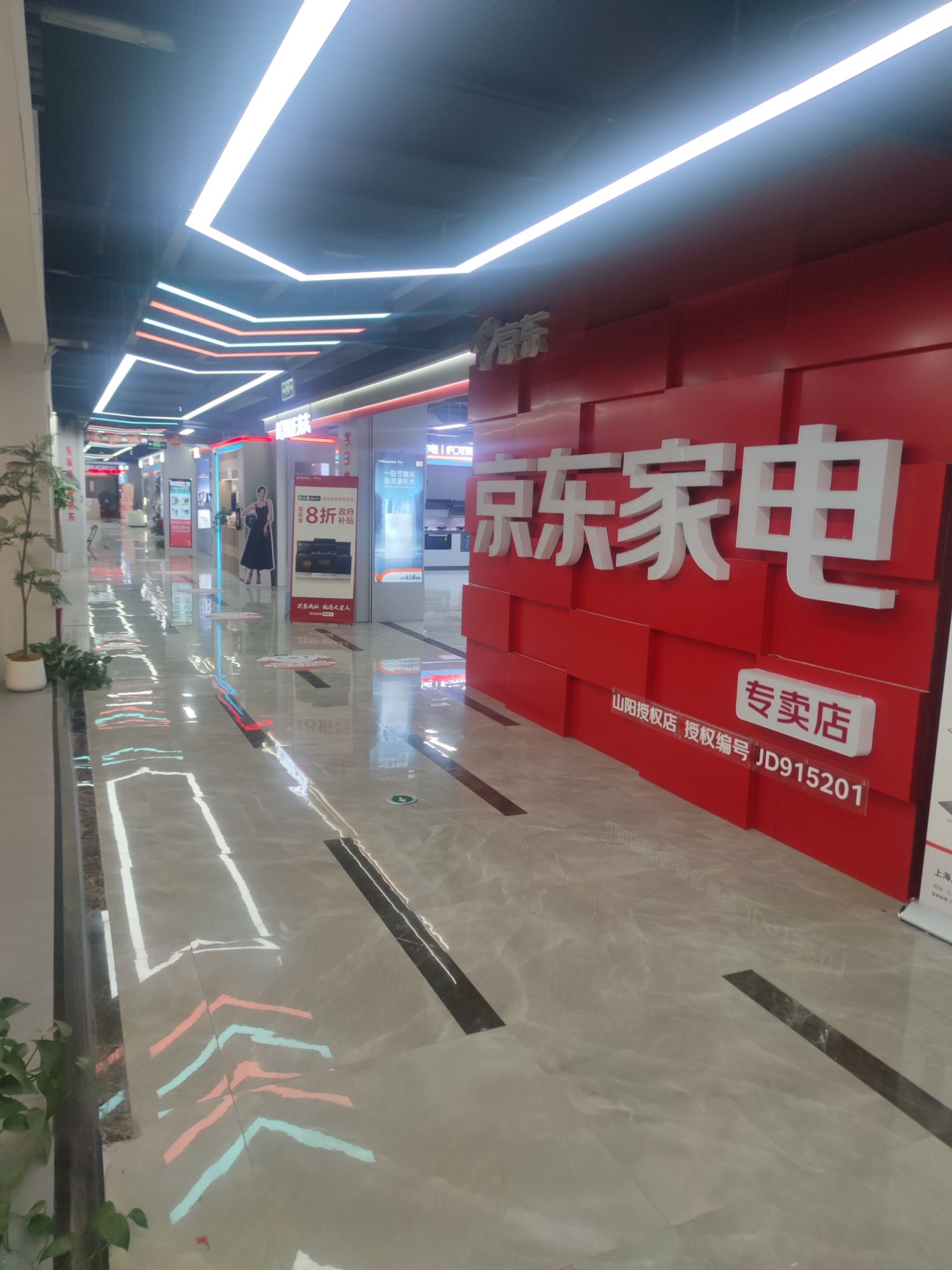 京东家电家居(金山红星旗舰店)
