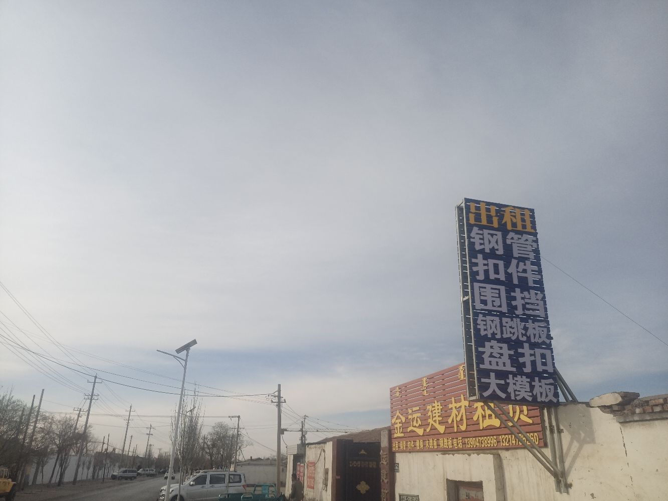 金运架材机械设备租赁站(钢管扣件)