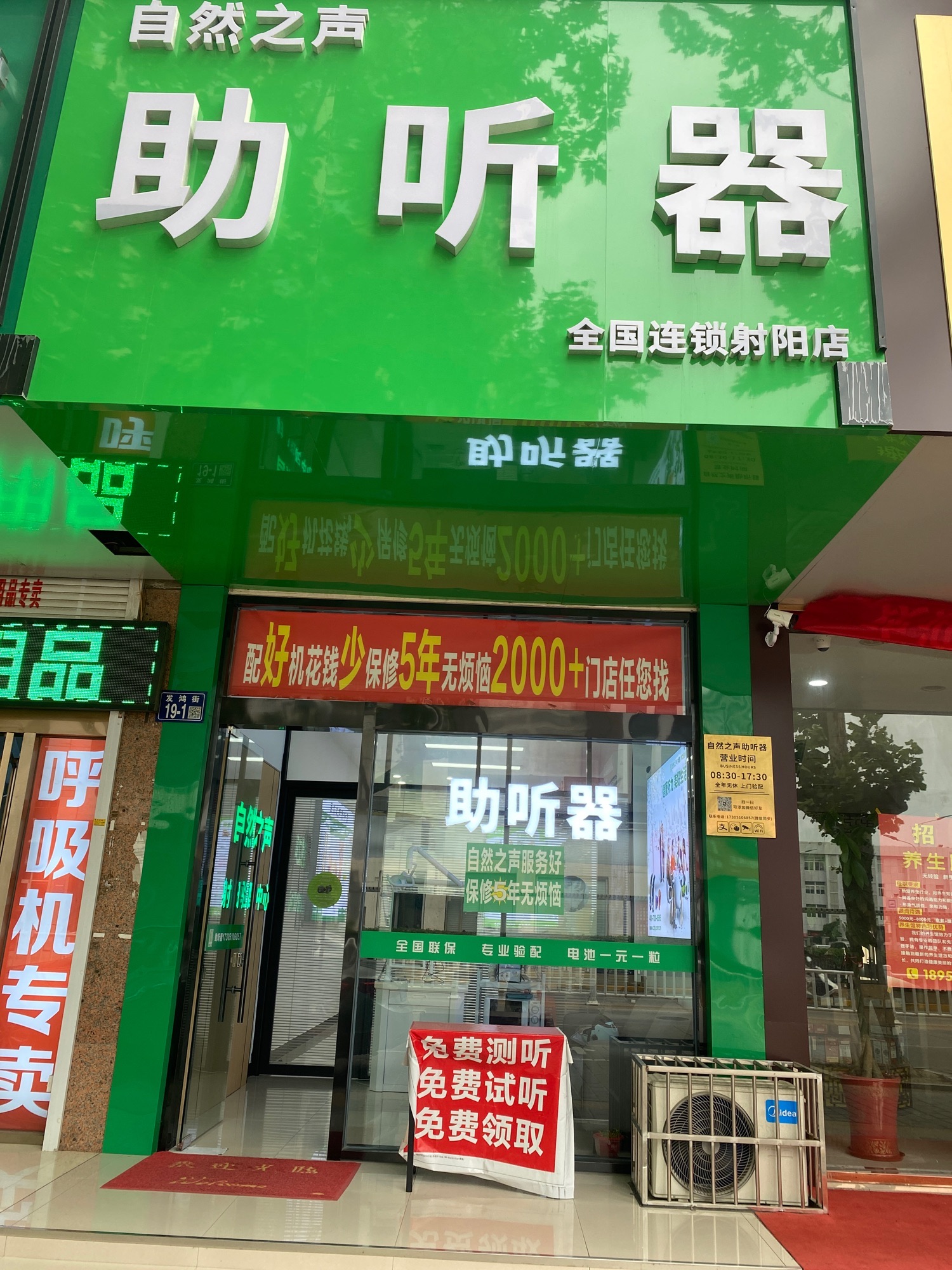 自然之声助听器·呼吸机(盐城射阳店)