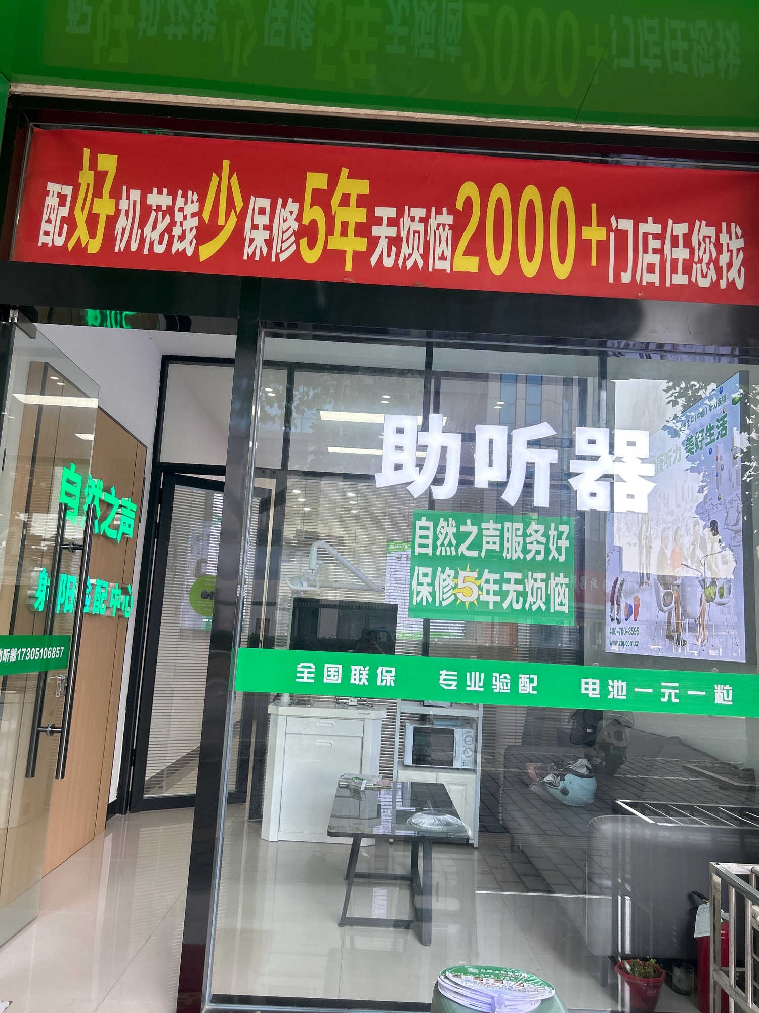 自然之声助听器·呼吸机(盐城射阳店)