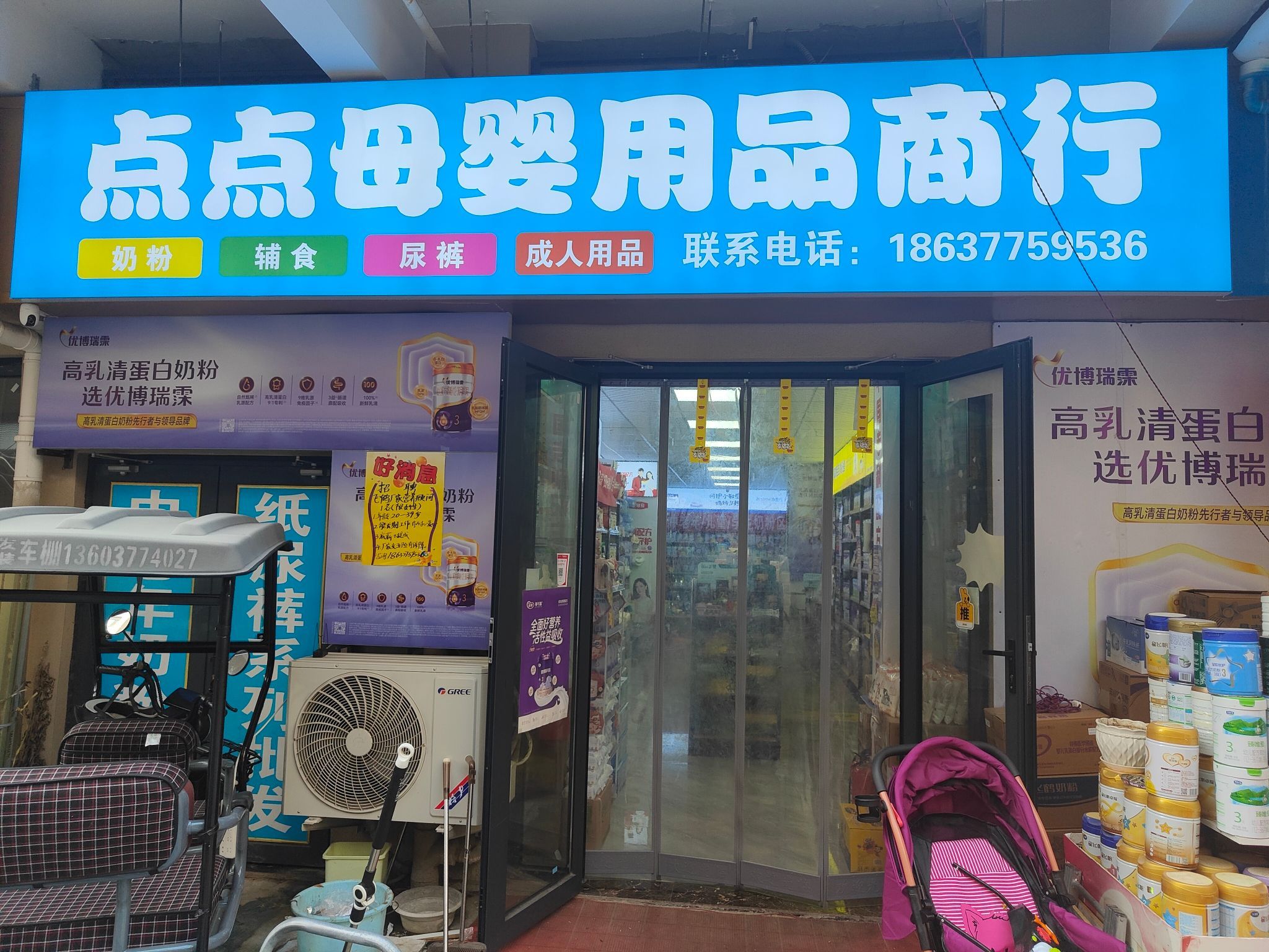 点点母婴用品商行(龙达·新天地二区店)