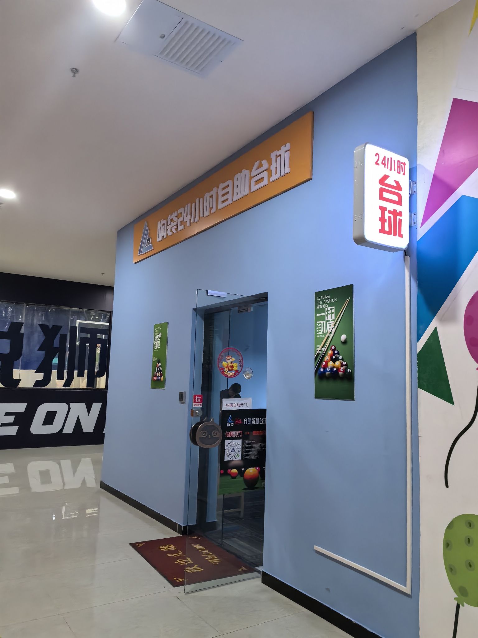 场地封面-响袋自助台球厅世纪金源店