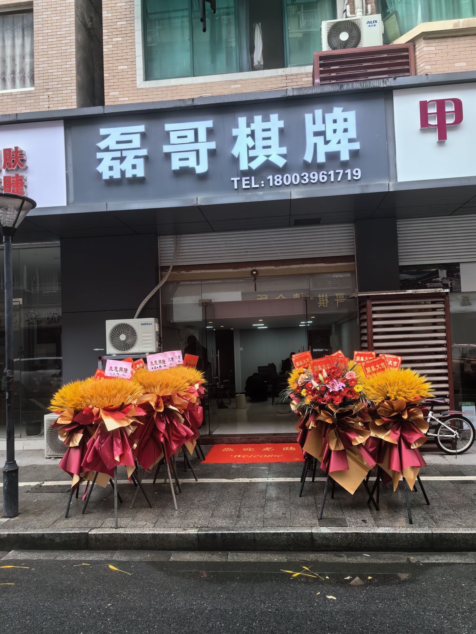 场地封面-磊哥棋牌(高桥店)