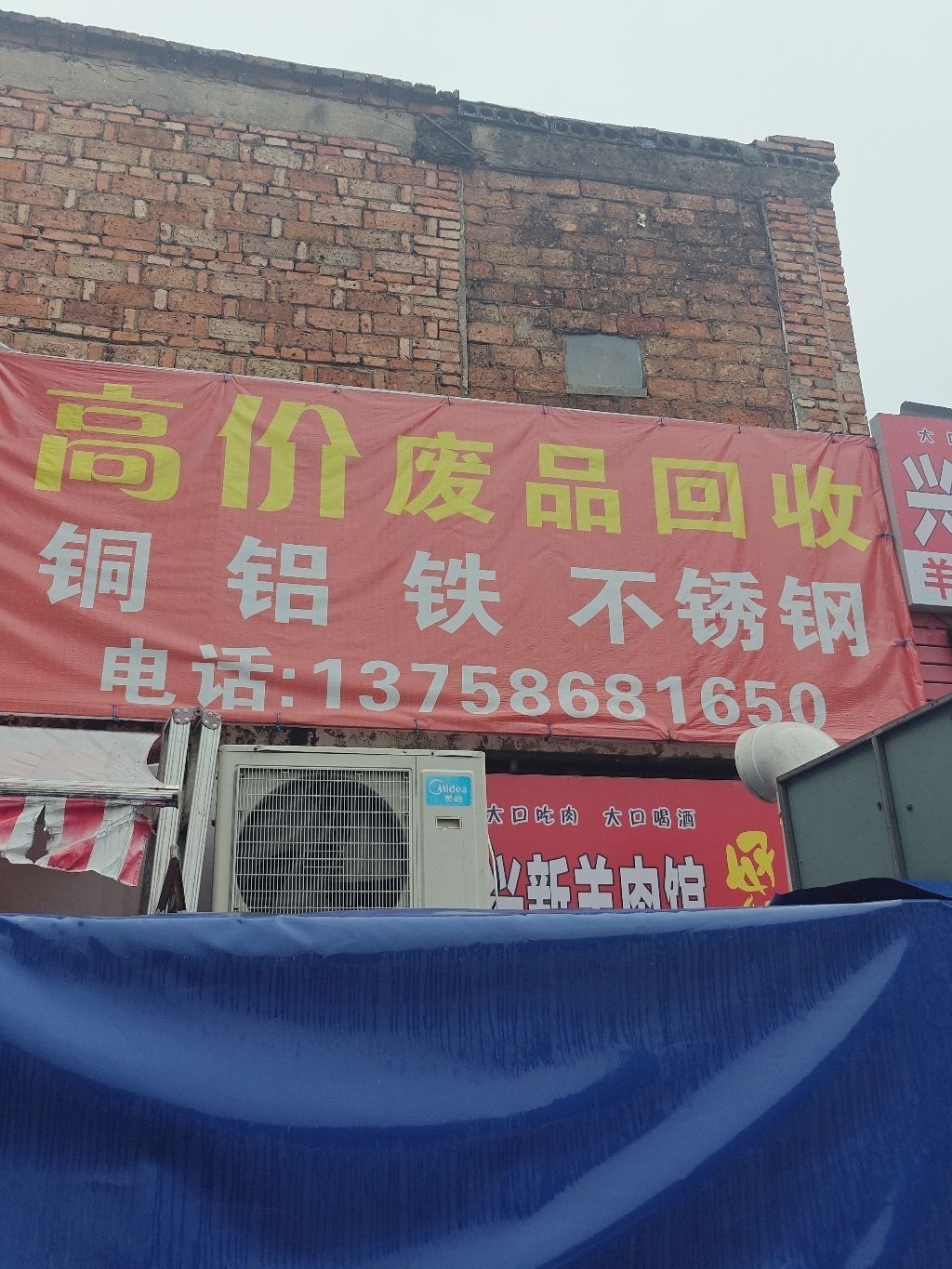 高价废品回收