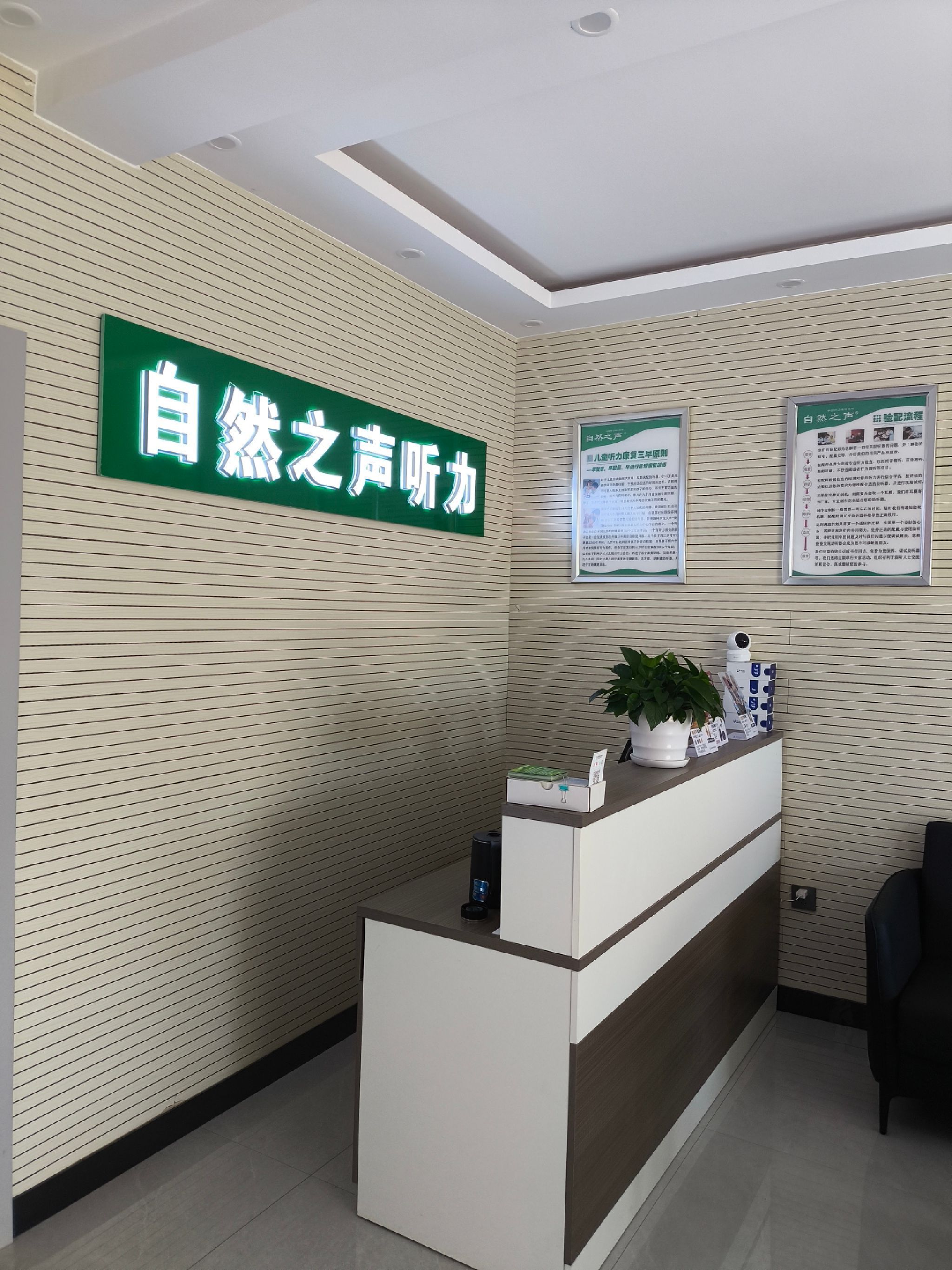 自然之声助听器·呼吸机(平凉静宁店)