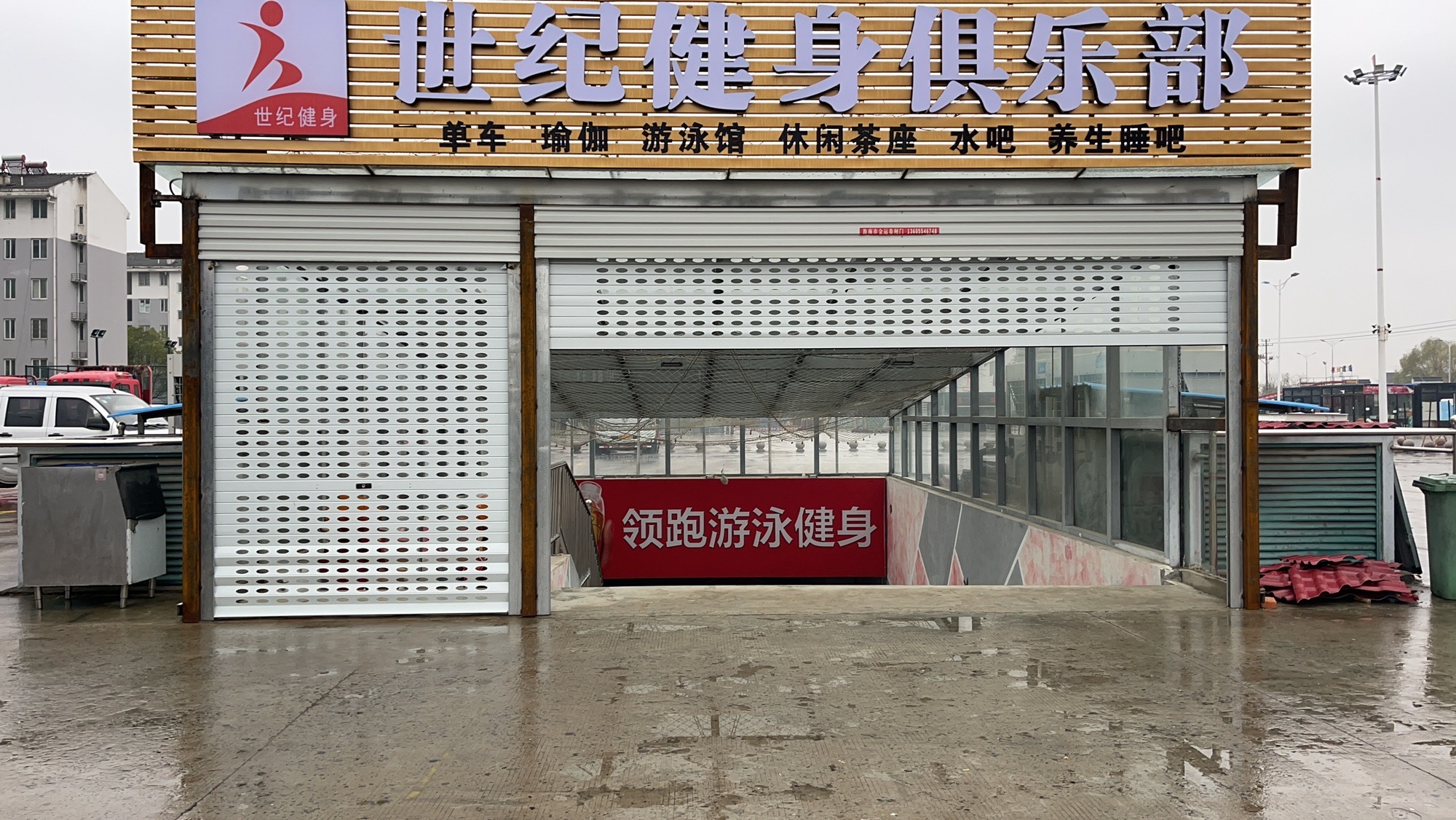 世纪健身俱乐部(潘集店)