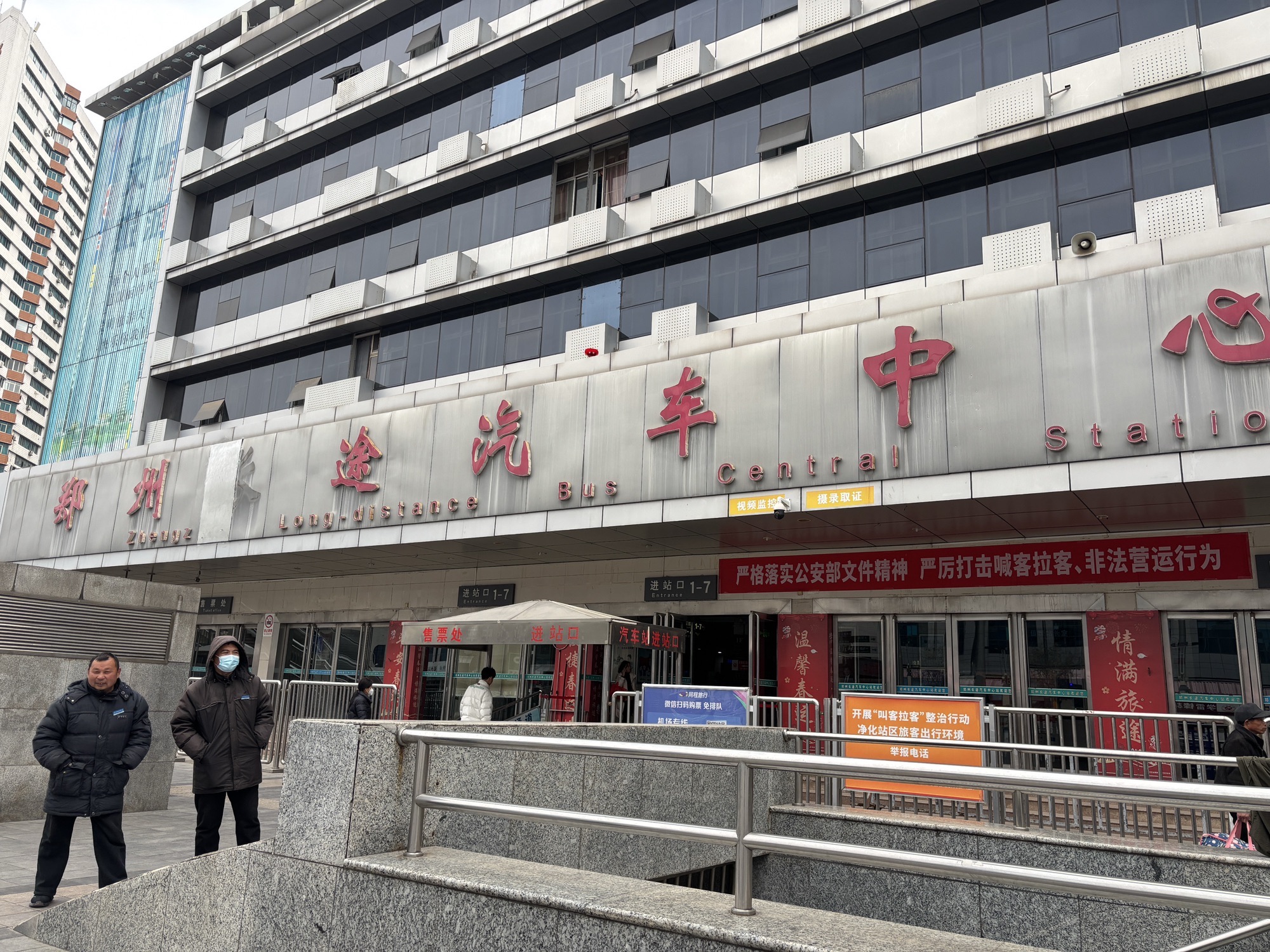 郑州长途汽车中心站售票处