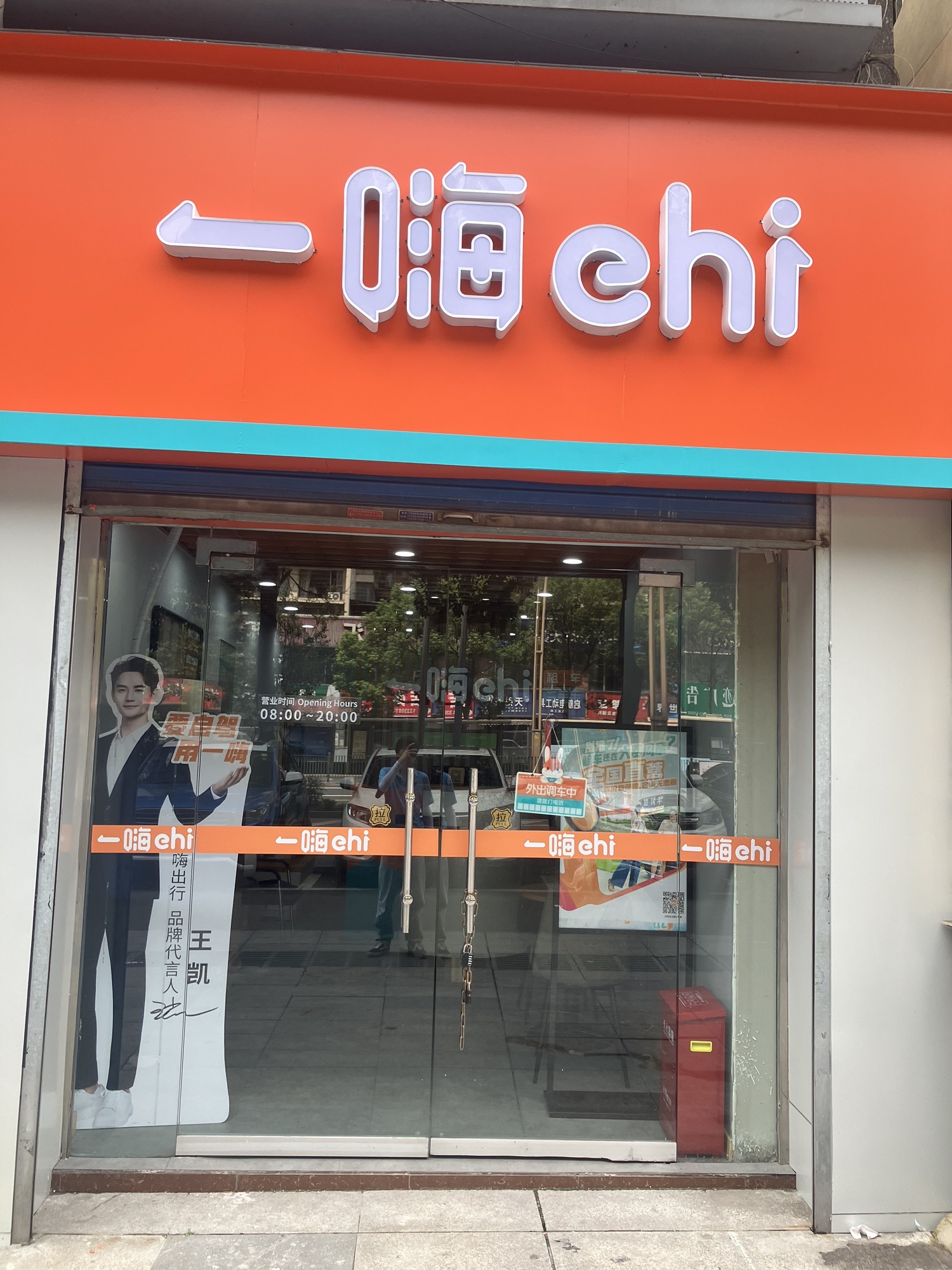 一嗨租车(自贡汇西店)