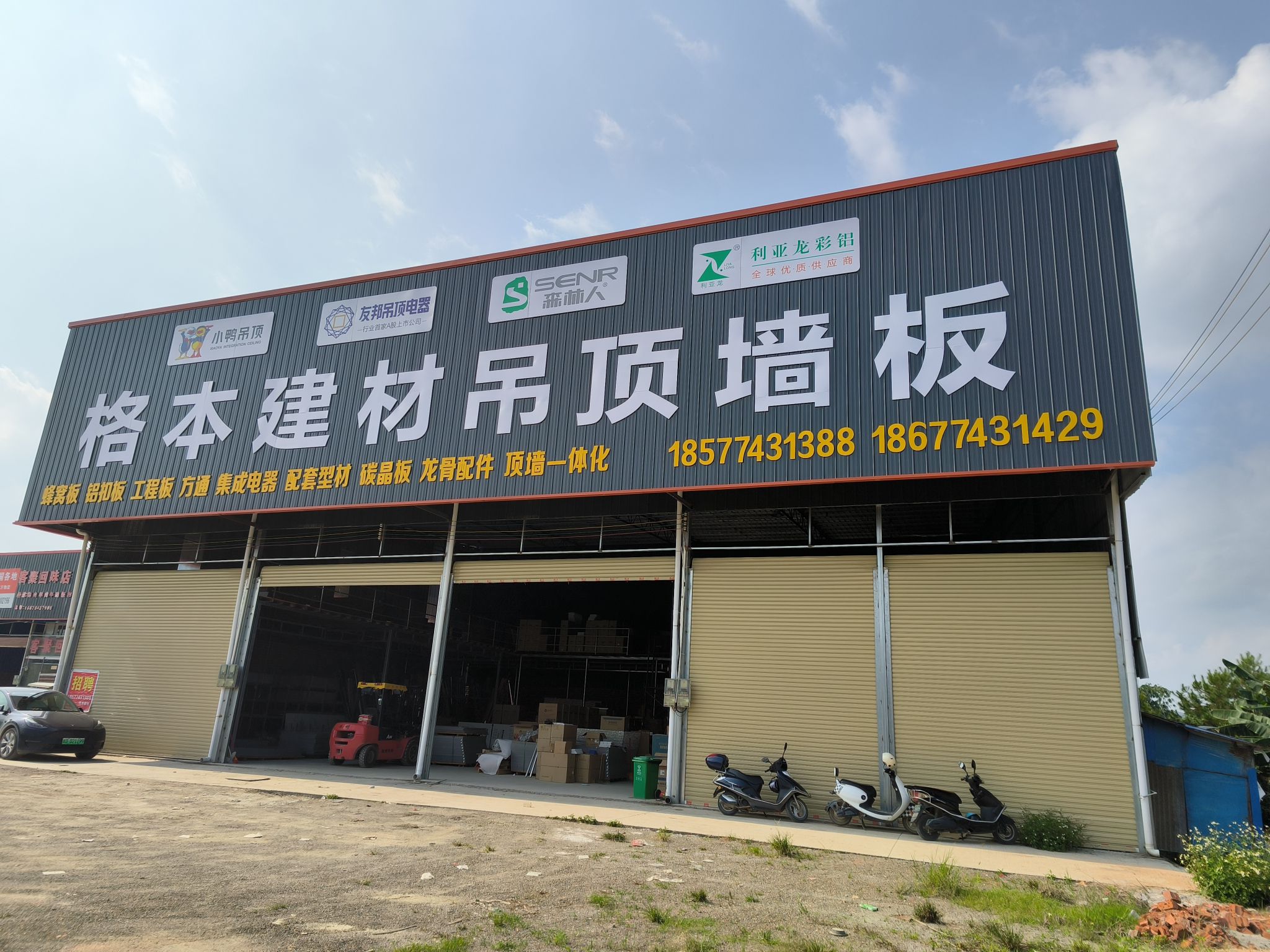 格本建材吊顶墙板
