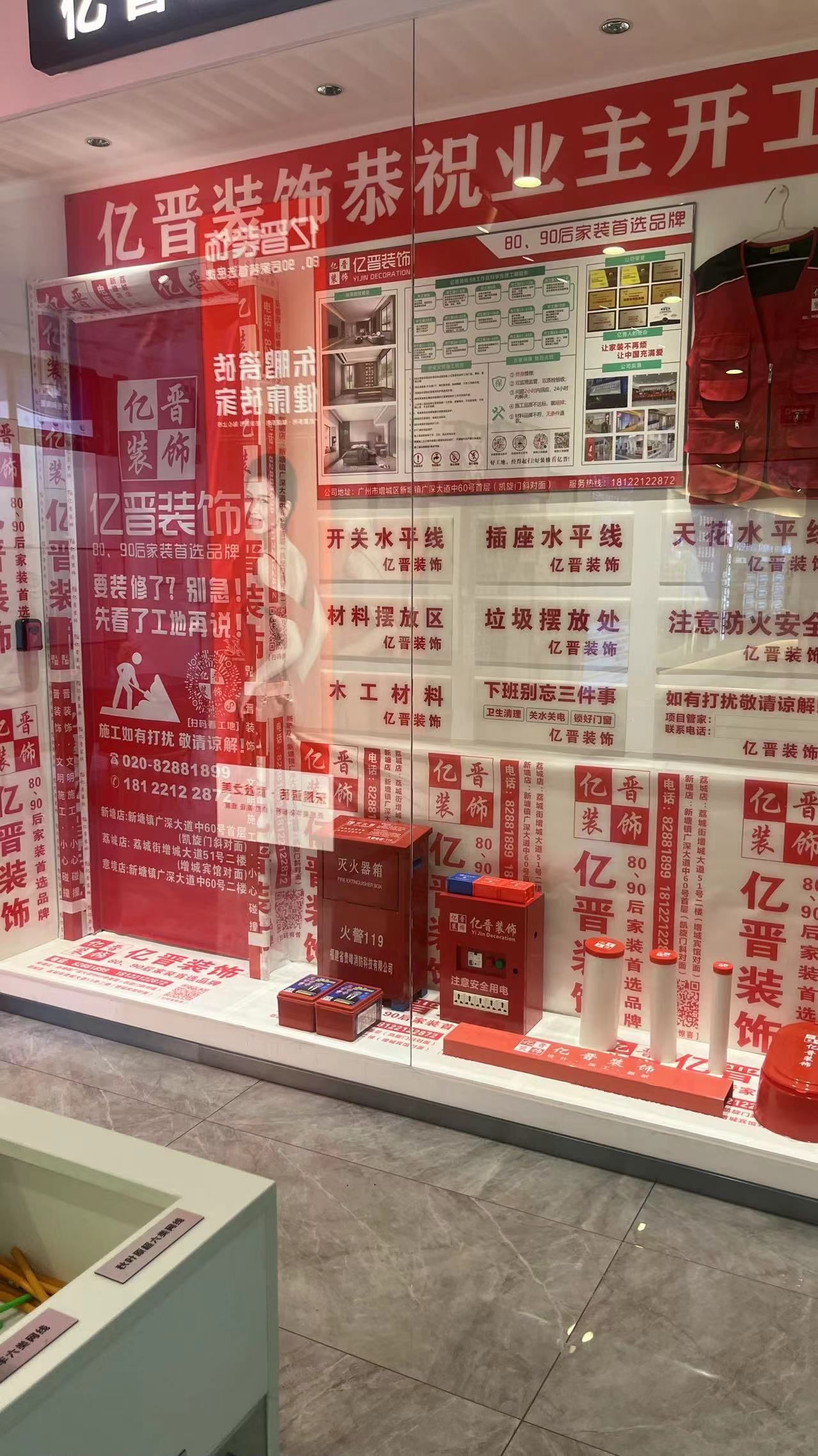 亿晋装饰(新塘总店)