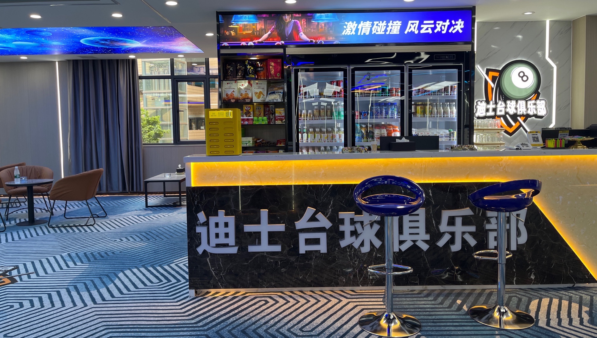 场地封面-迪士台球棋牌俱乐部