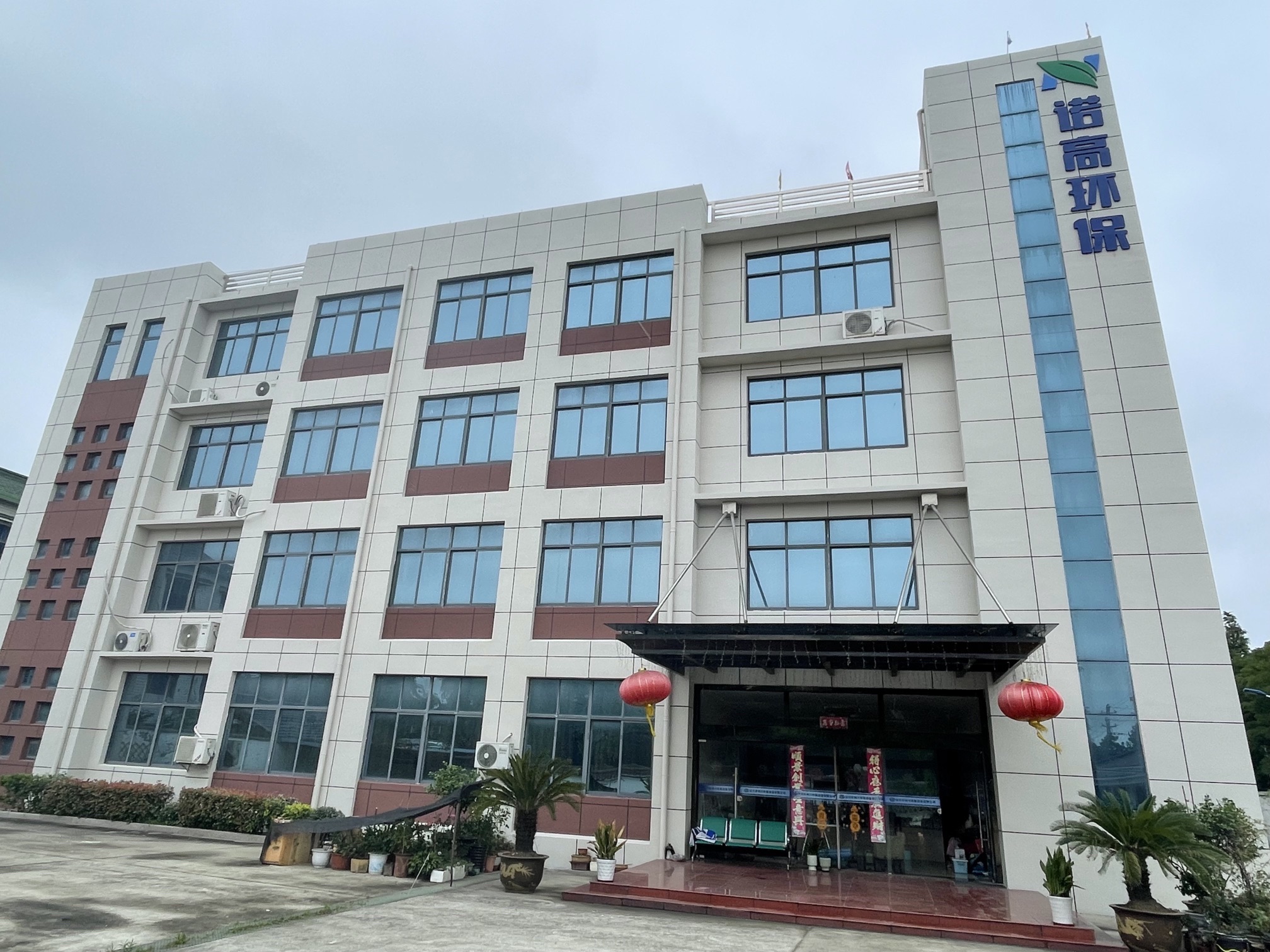 无锡诺高环保科技有限公司