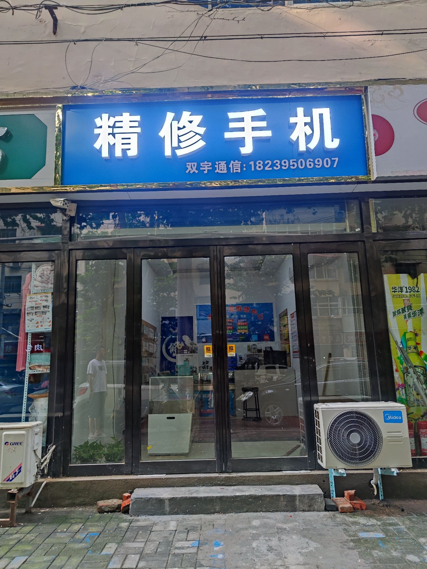 精修手机双宇通信